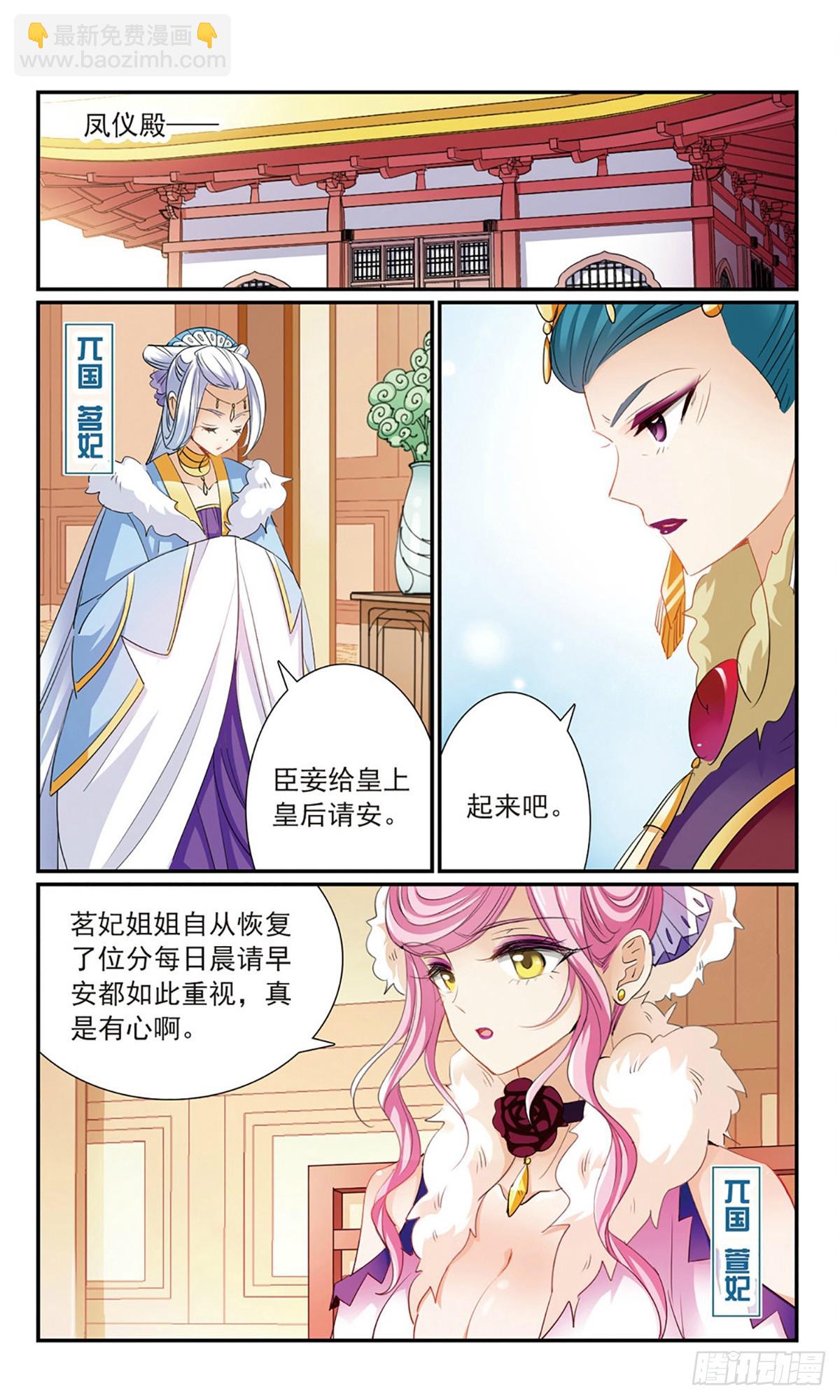 🍛倾国妖宠·飒漫画 第14话 第22页