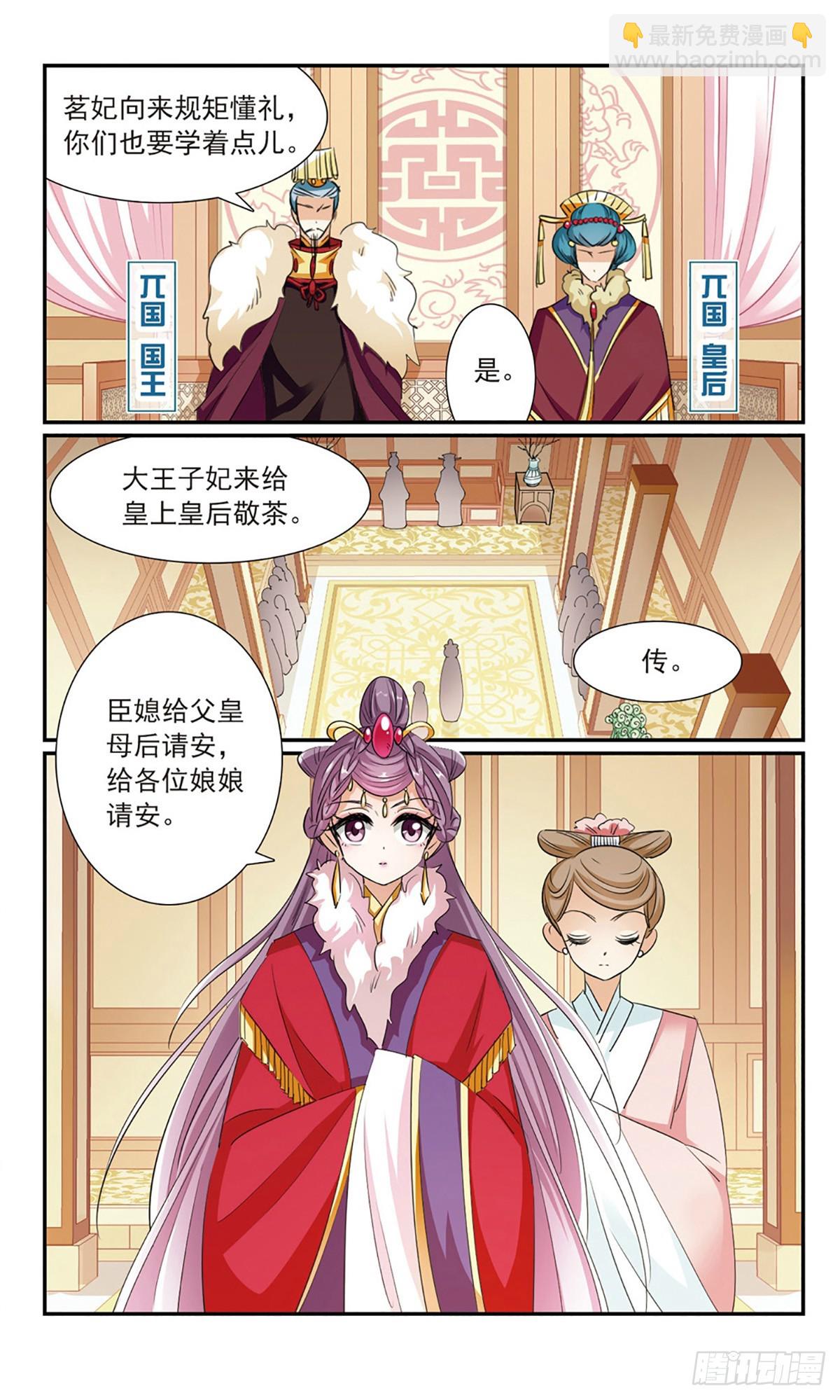 🍛倾国妖宠·飒漫画 第14话 第23页