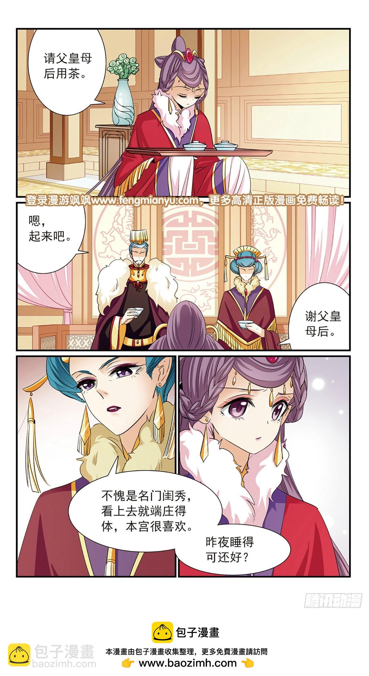 🍛倾国妖宠·飒漫画 第14话 第24页