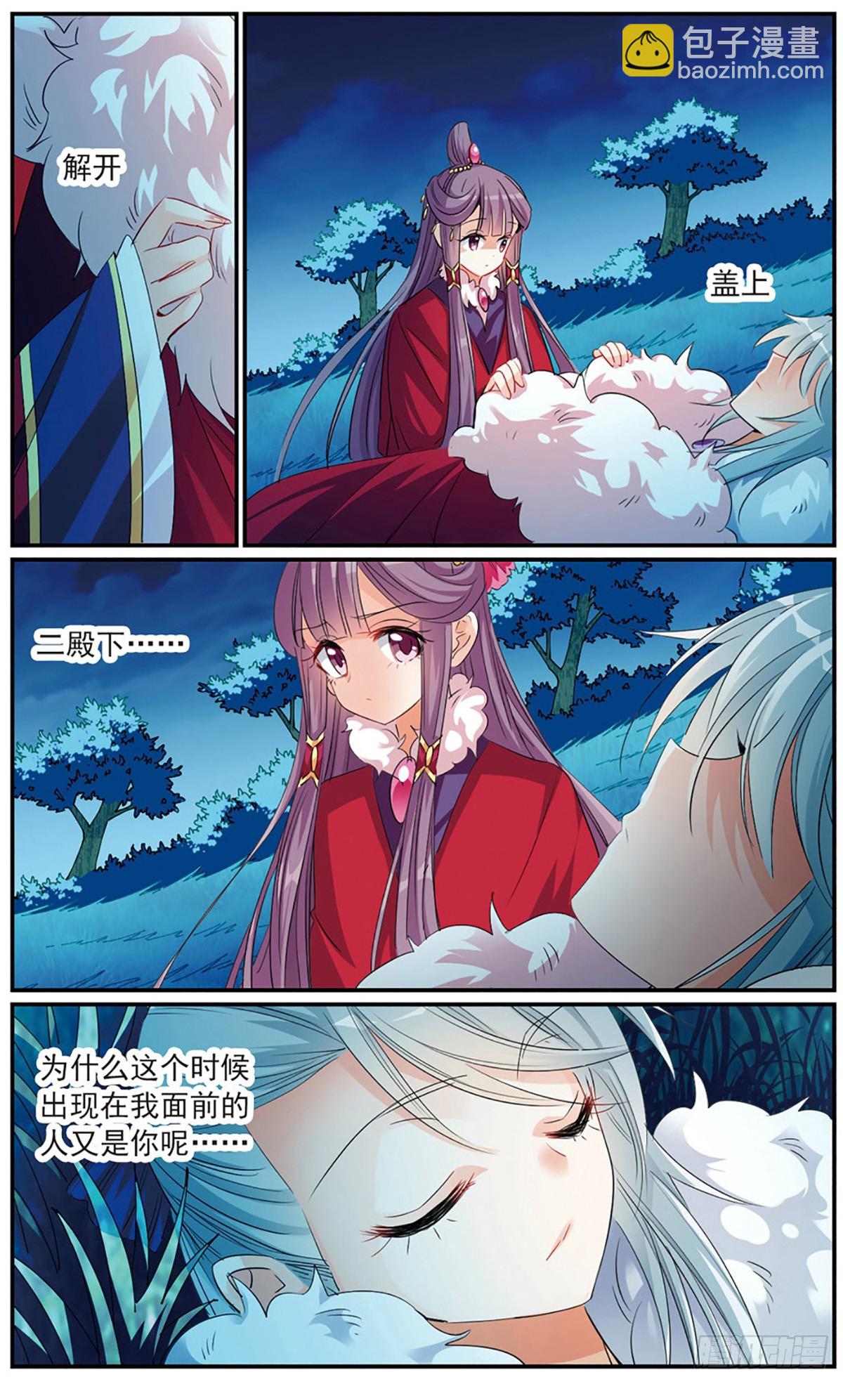 🍛倾国妖宠·飒漫画 第14话 第3页