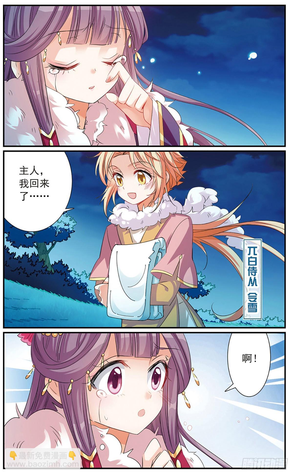 🍛倾国妖宠·飒漫画 第14话 第4页