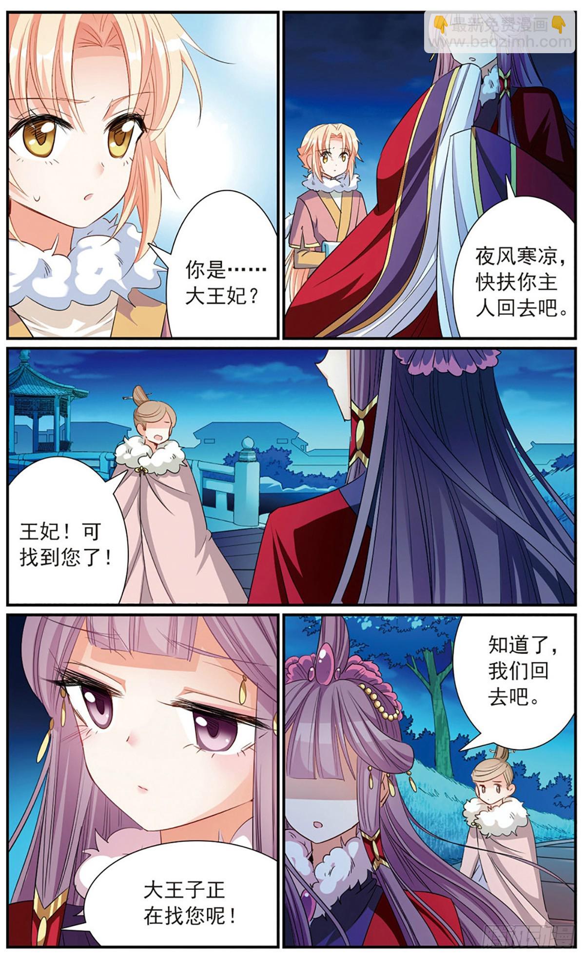 🍛倾国妖宠·飒漫画 第14话 第5页