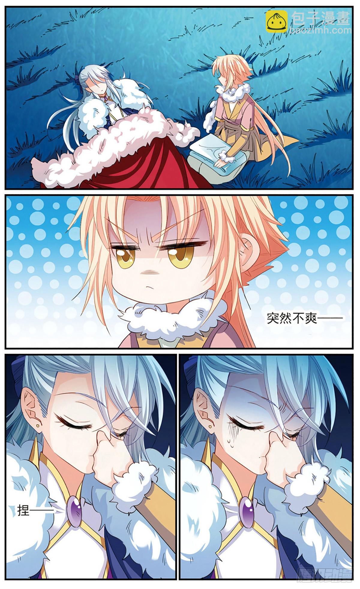 🍛倾国妖宠·飒漫画 第14话 第6页