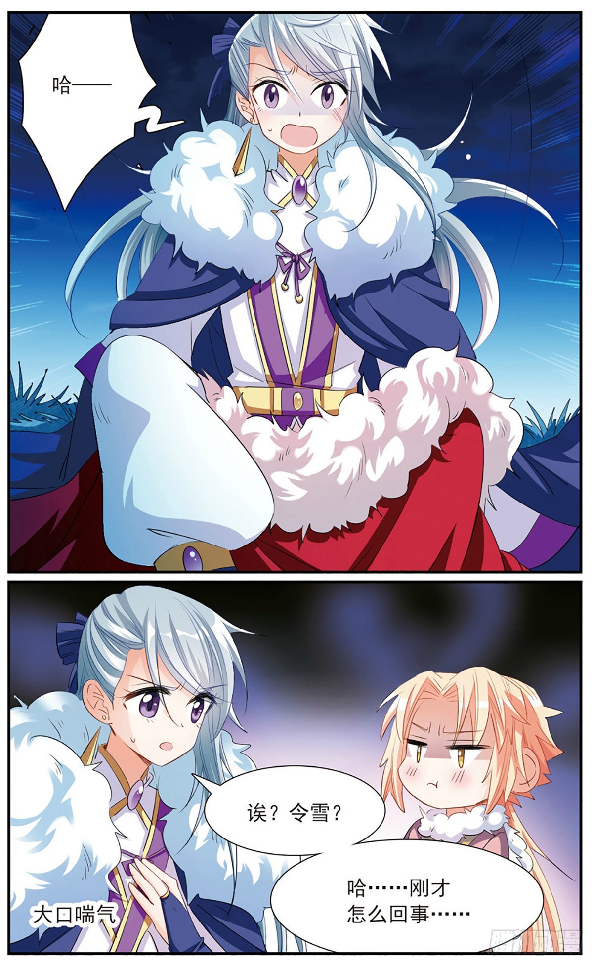🍛倾国妖宠·飒漫画 第14话 第7页