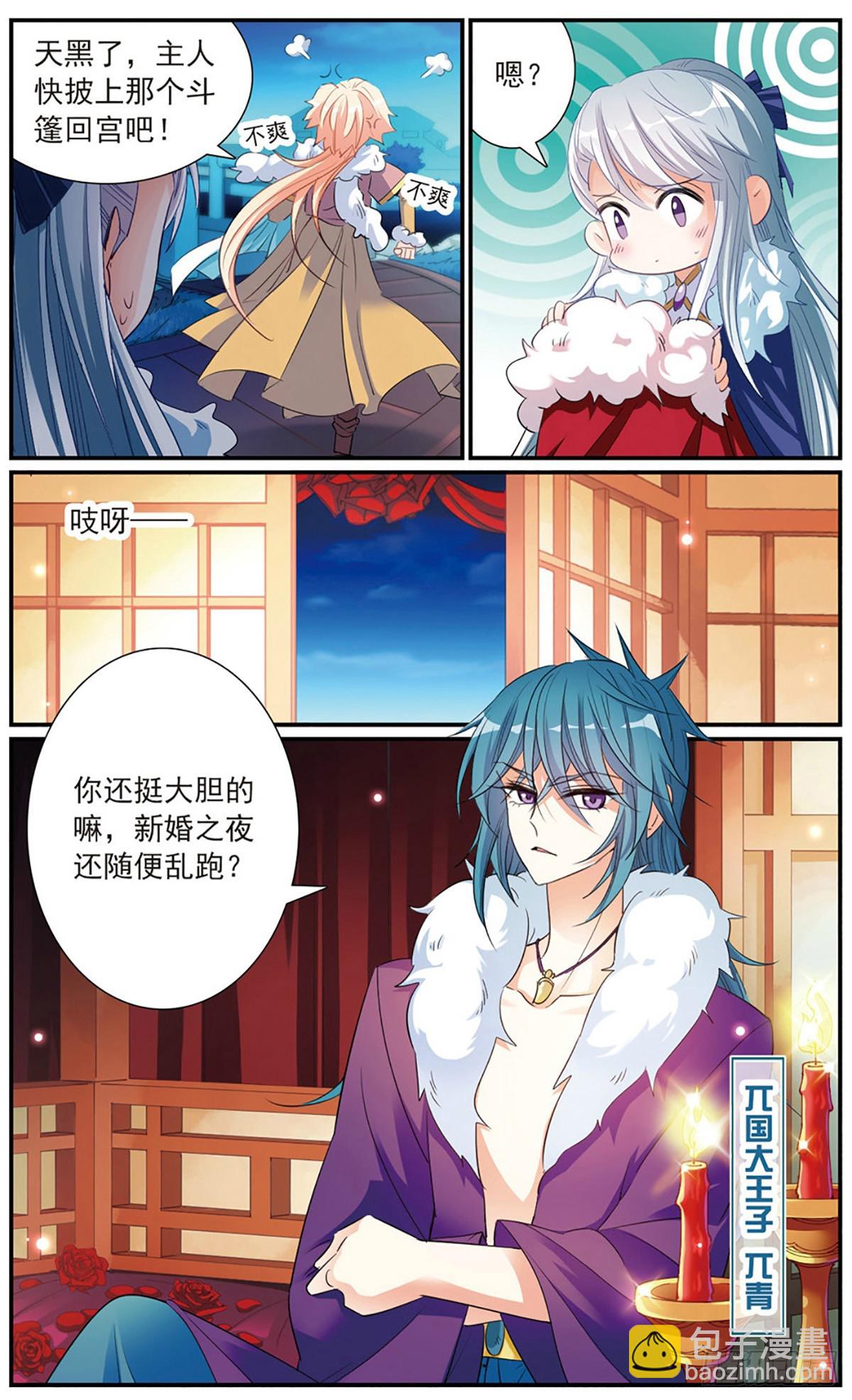 🍛倾国妖宠·飒漫画 第14话 第8页