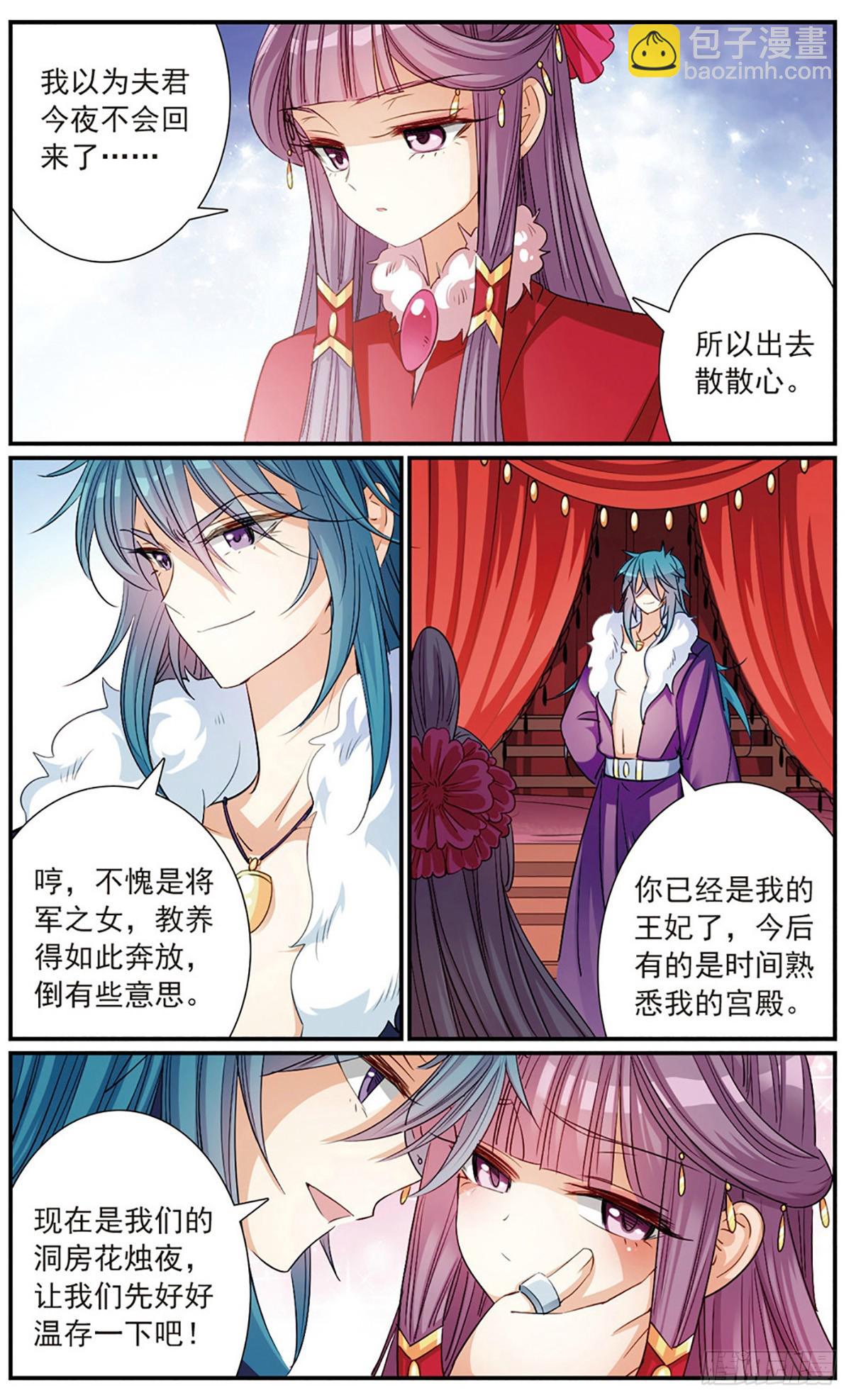 🍛倾国妖宠·飒漫画 第14话 第9页