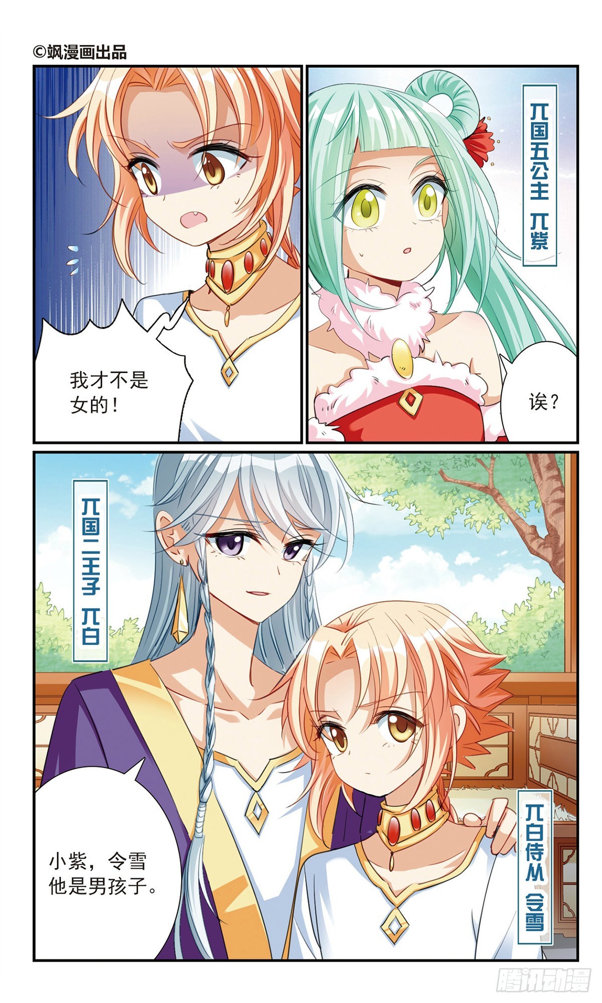 🍛倾国妖宠·飒漫画 第16话 第1页