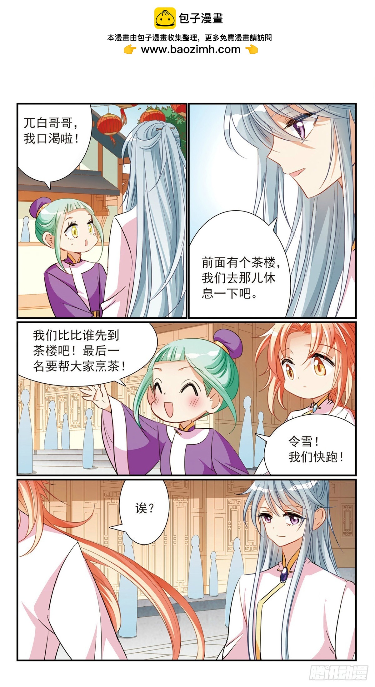🍛倾国妖宠·飒漫画 第16话 第10页