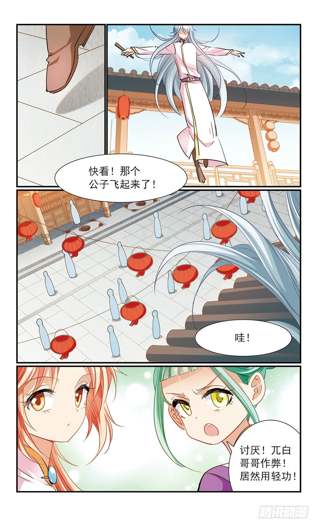 🍛倾国妖宠·飒漫画 第16话 第11页