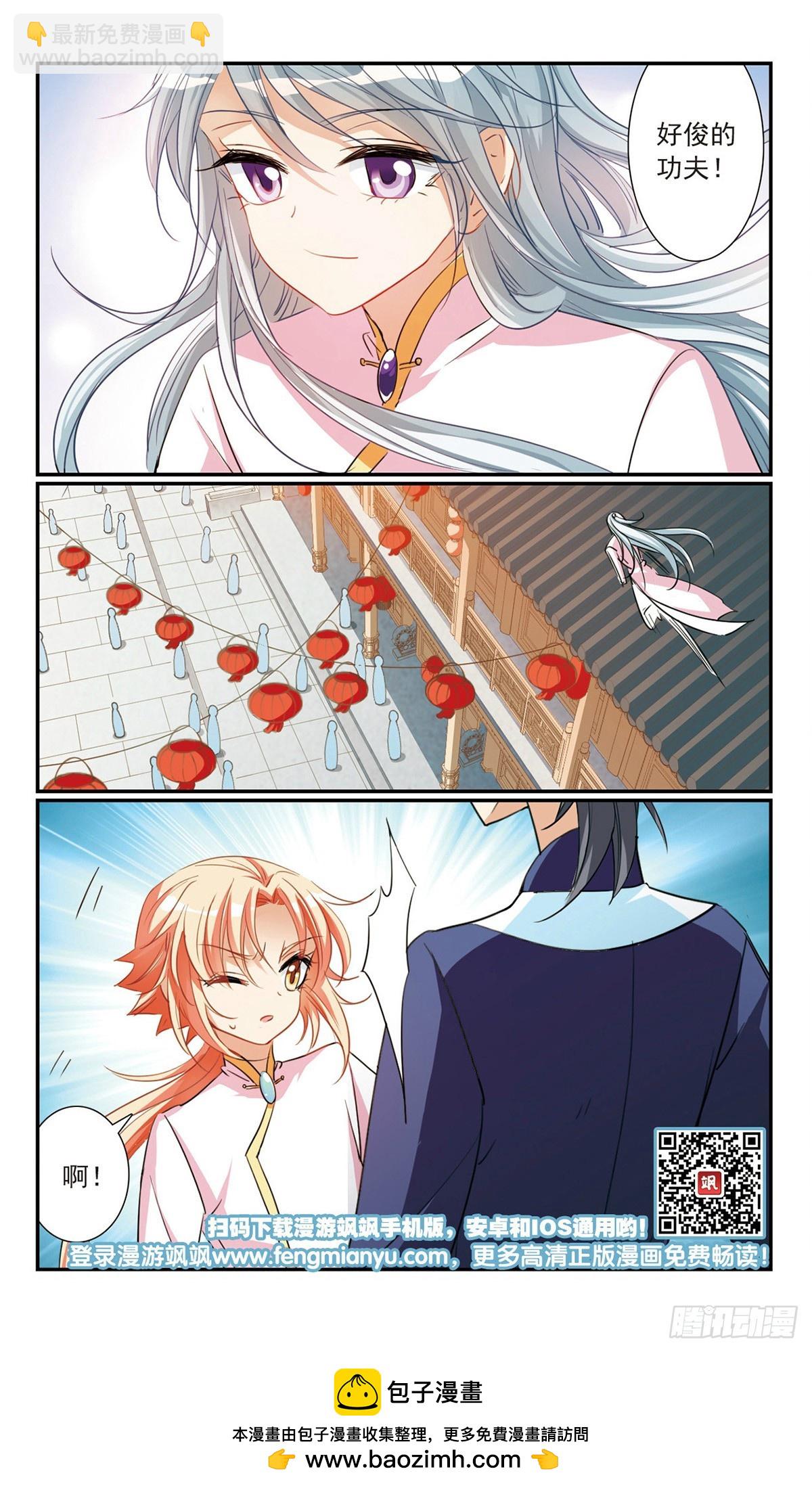 🍛倾国妖宠·飒漫画 第16话 第12页