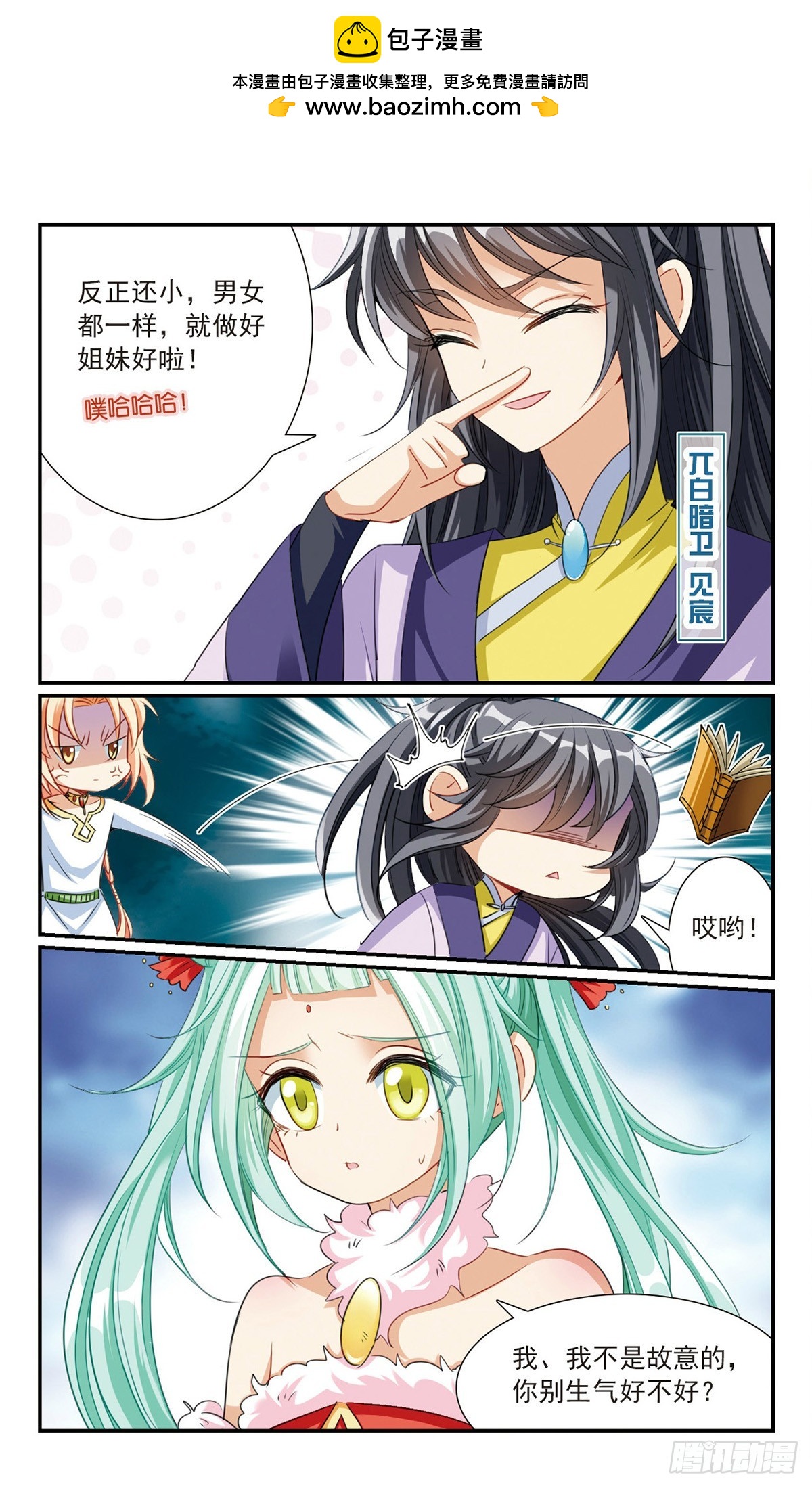 🍛倾国妖宠·飒漫画 第16话 第2页