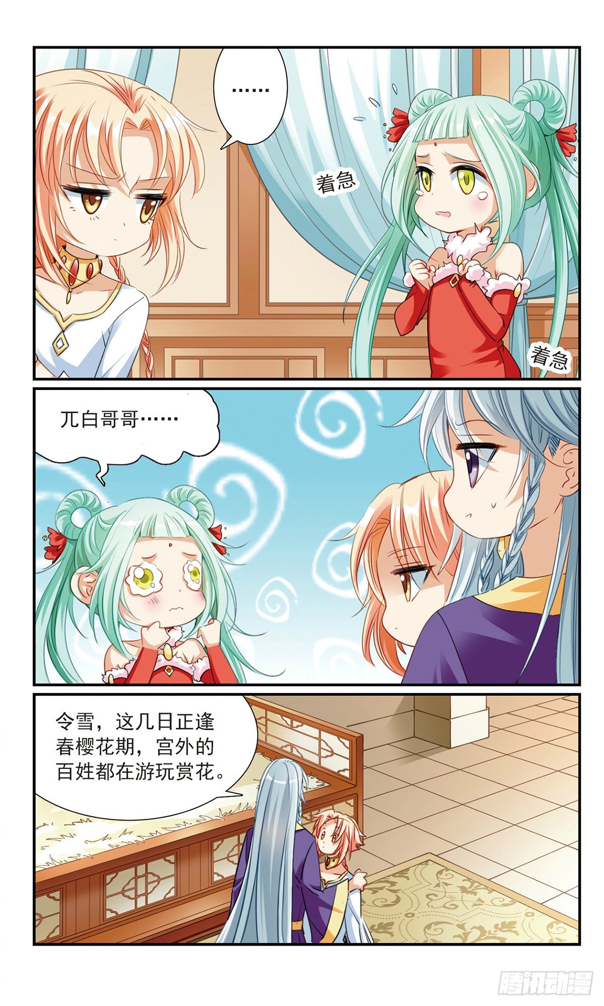 🍛倾国妖宠·飒漫画 第16话 第3页