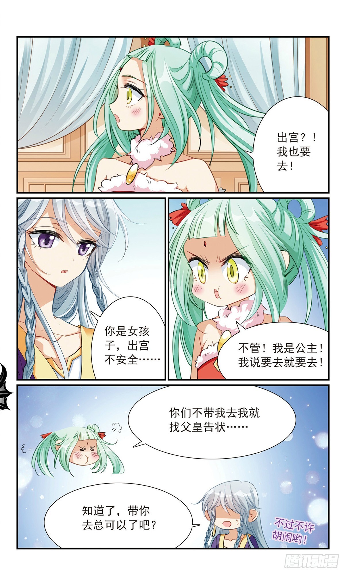 🍛倾国妖宠·飒漫画 第16话 第5页