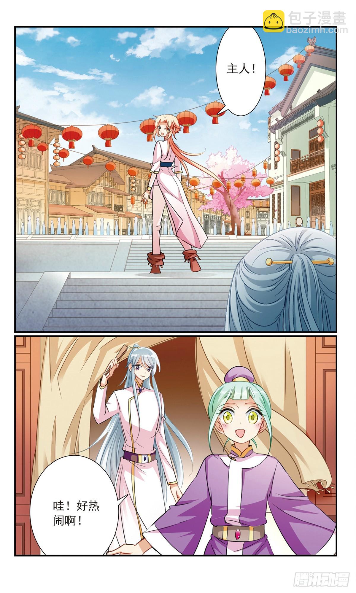 🍛倾国妖宠·飒漫画 第16话 第8页