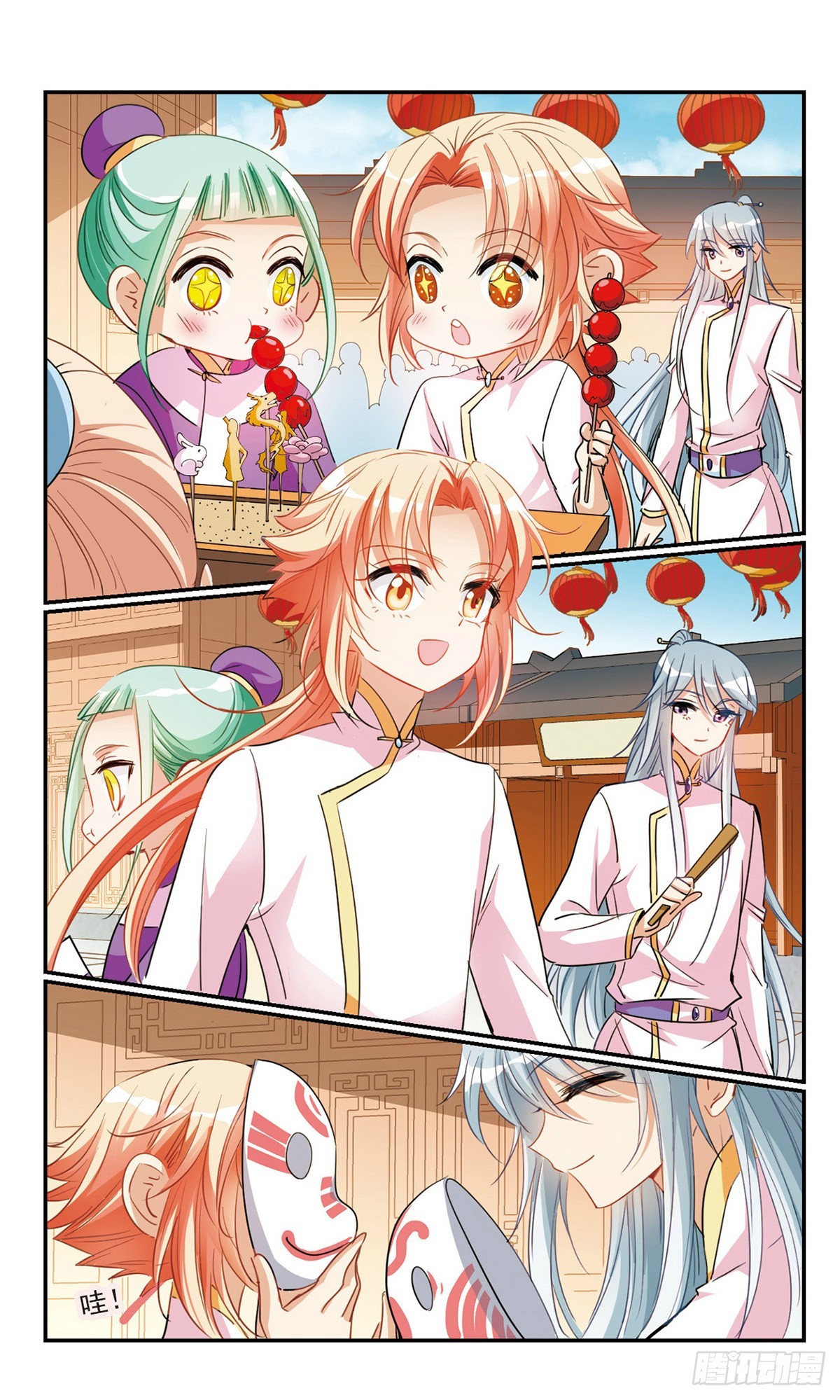 🍛倾国妖宠·飒漫画 第16话 第9页