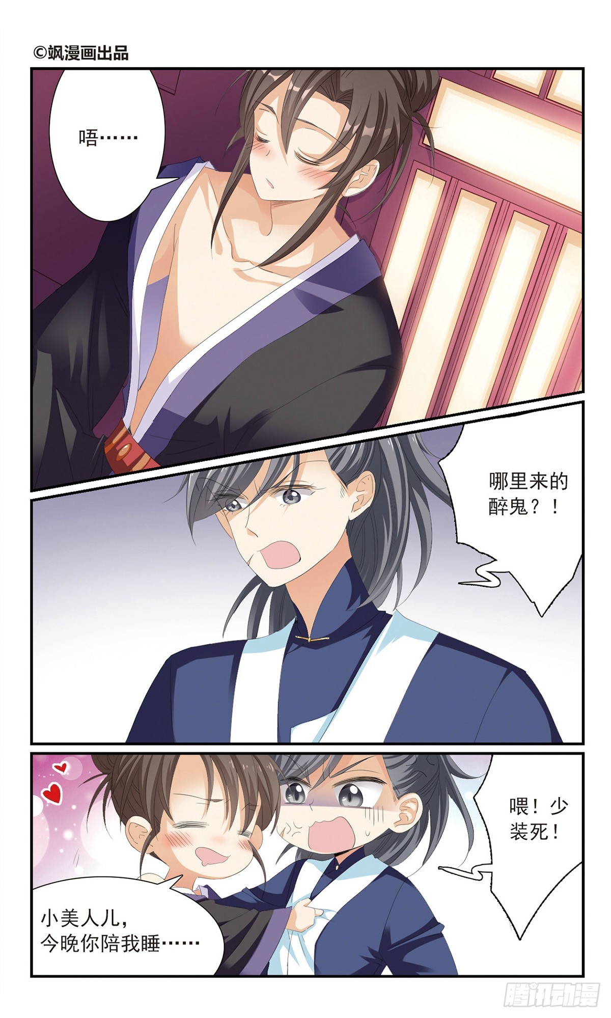 🍛倾国妖宠·飒漫画 第18话 第1页