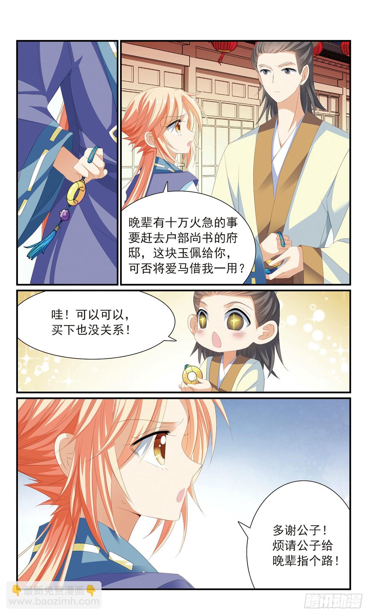 🍛倾国妖宠·飒漫画 第18话 第10页