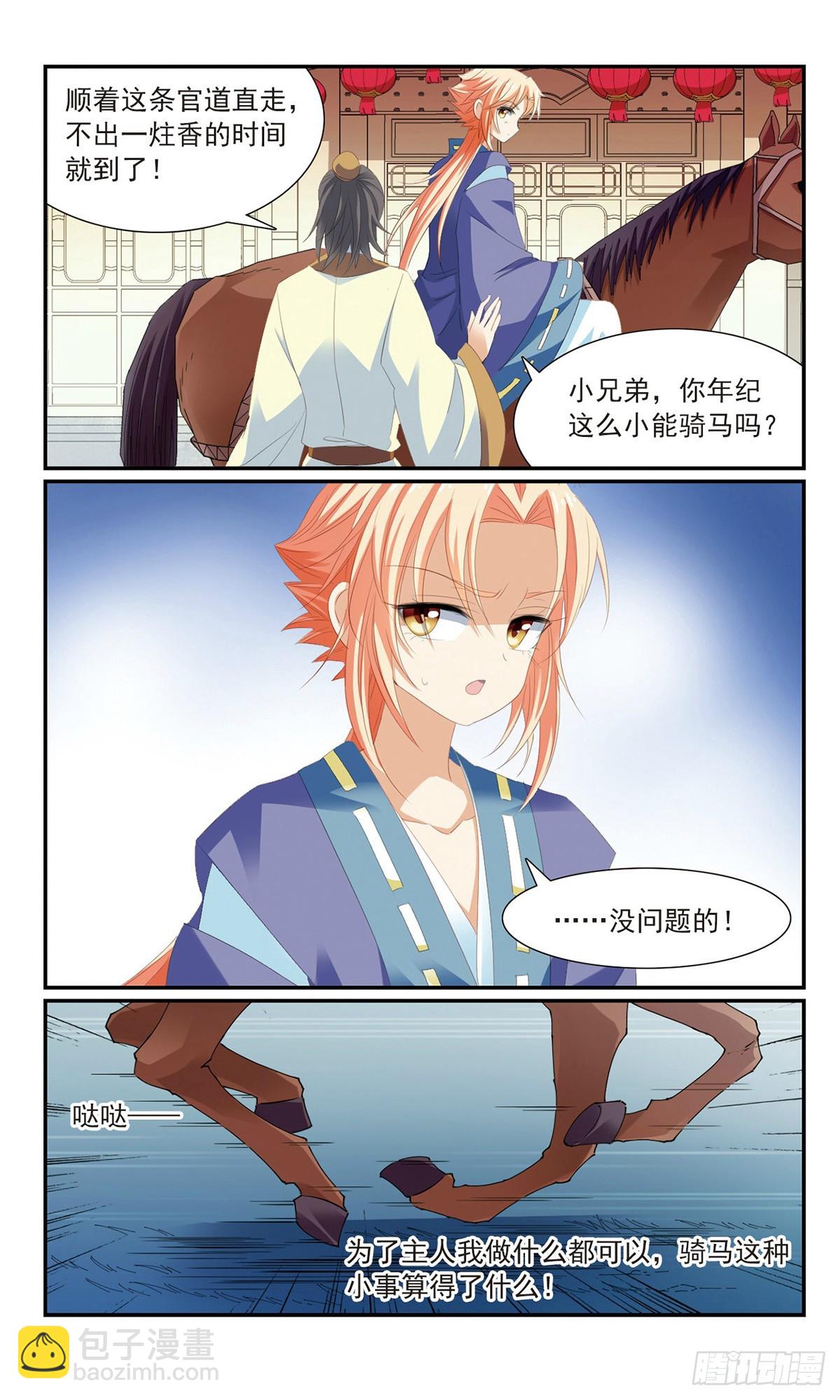🍛倾国妖宠·飒漫画 第18话 第11页