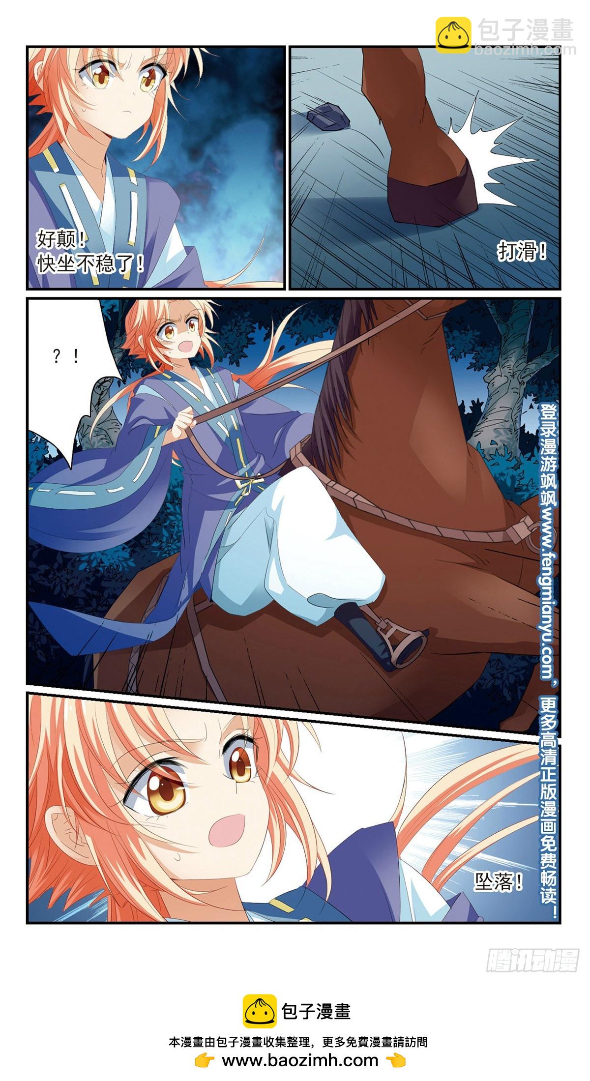 🍛倾国妖宠·飒漫画 第18话 第12页