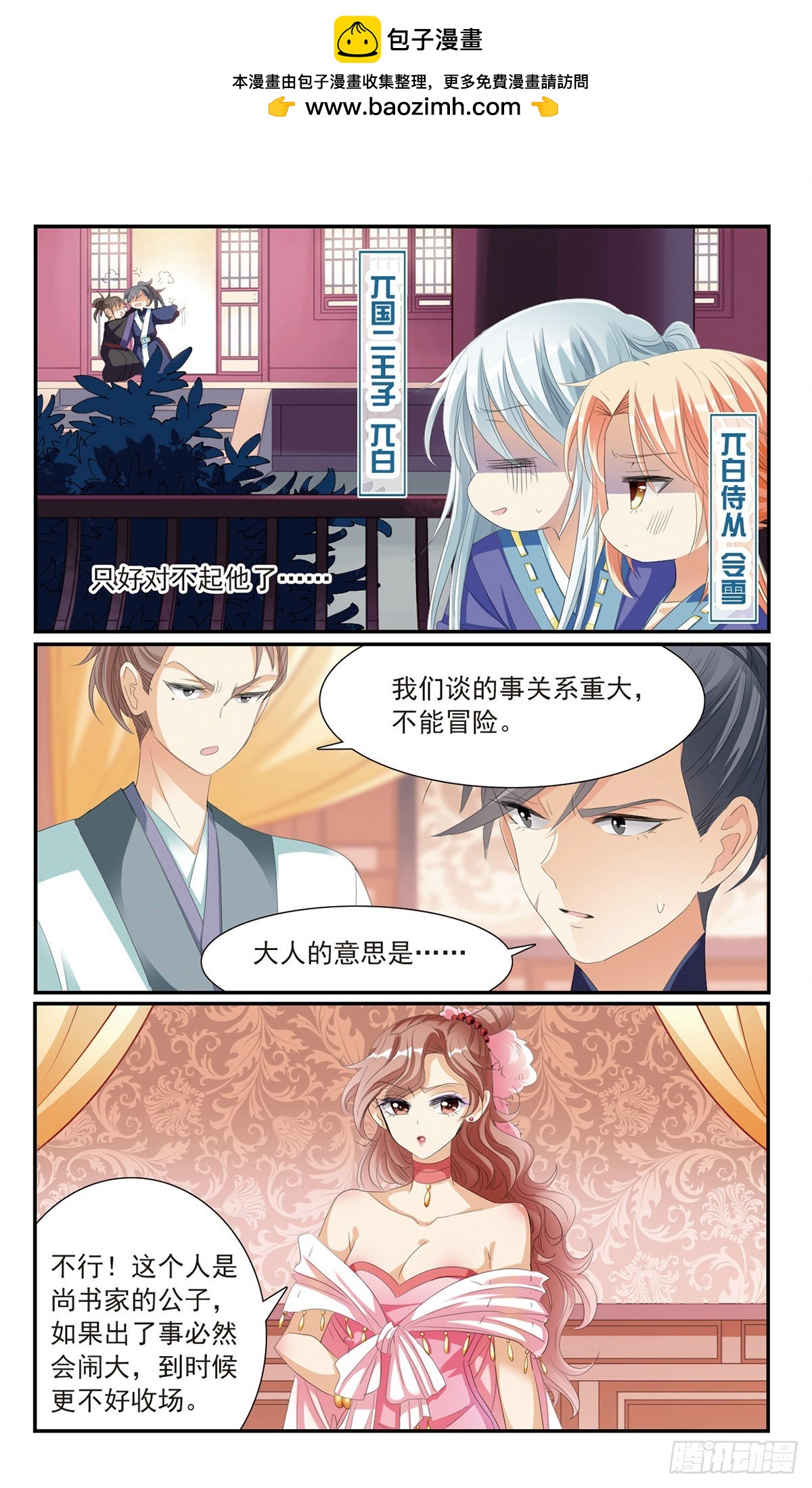 🍛倾国妖宠·飒漫画 第18话 第2页