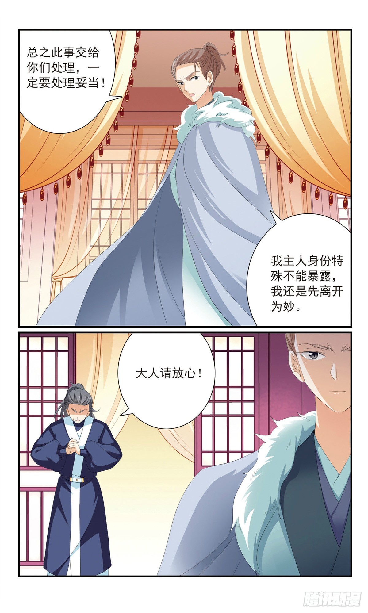 🍛倾国妖宠·飒漫画 第18话 第3页