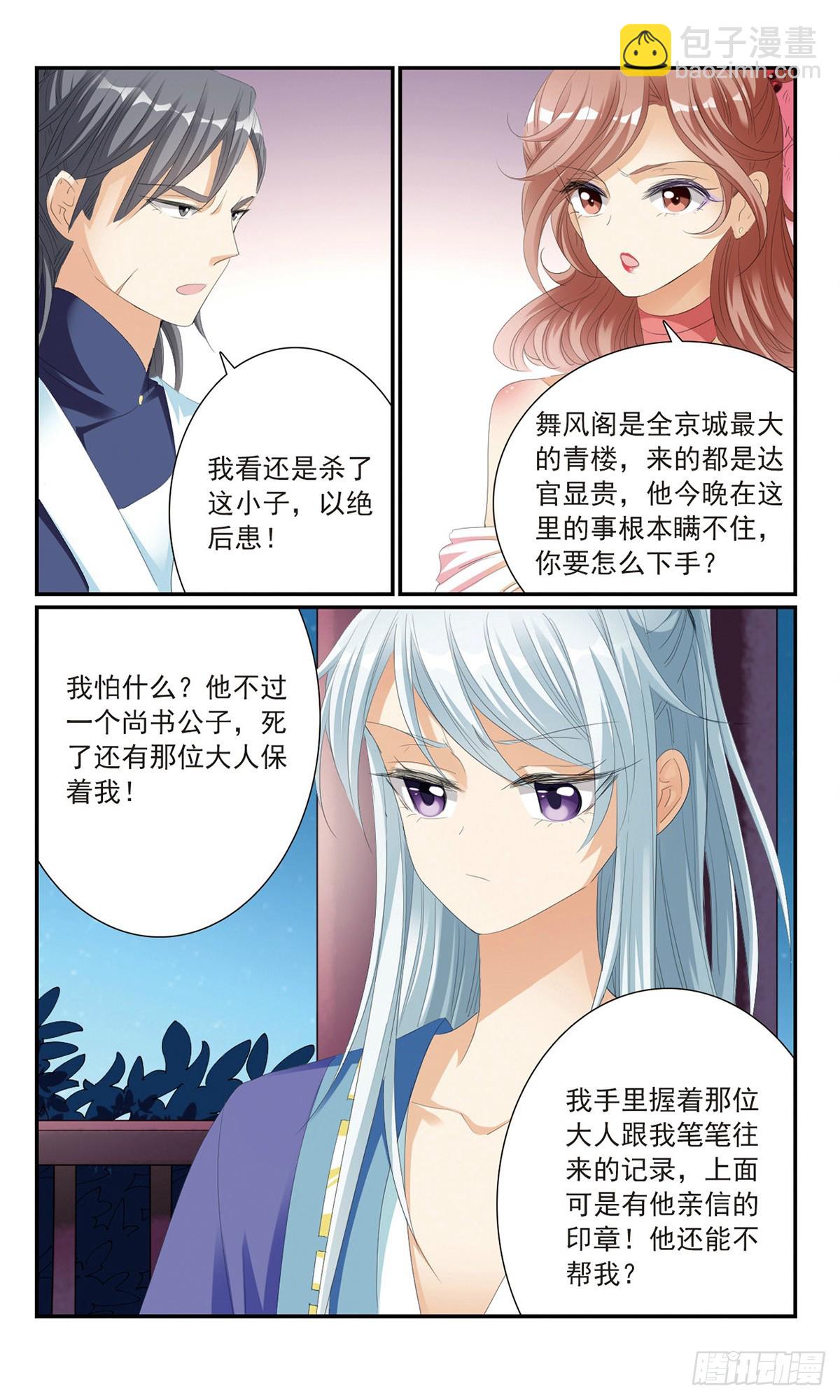 🍛倾国妖宠·飒漫画 第18话 第4页
