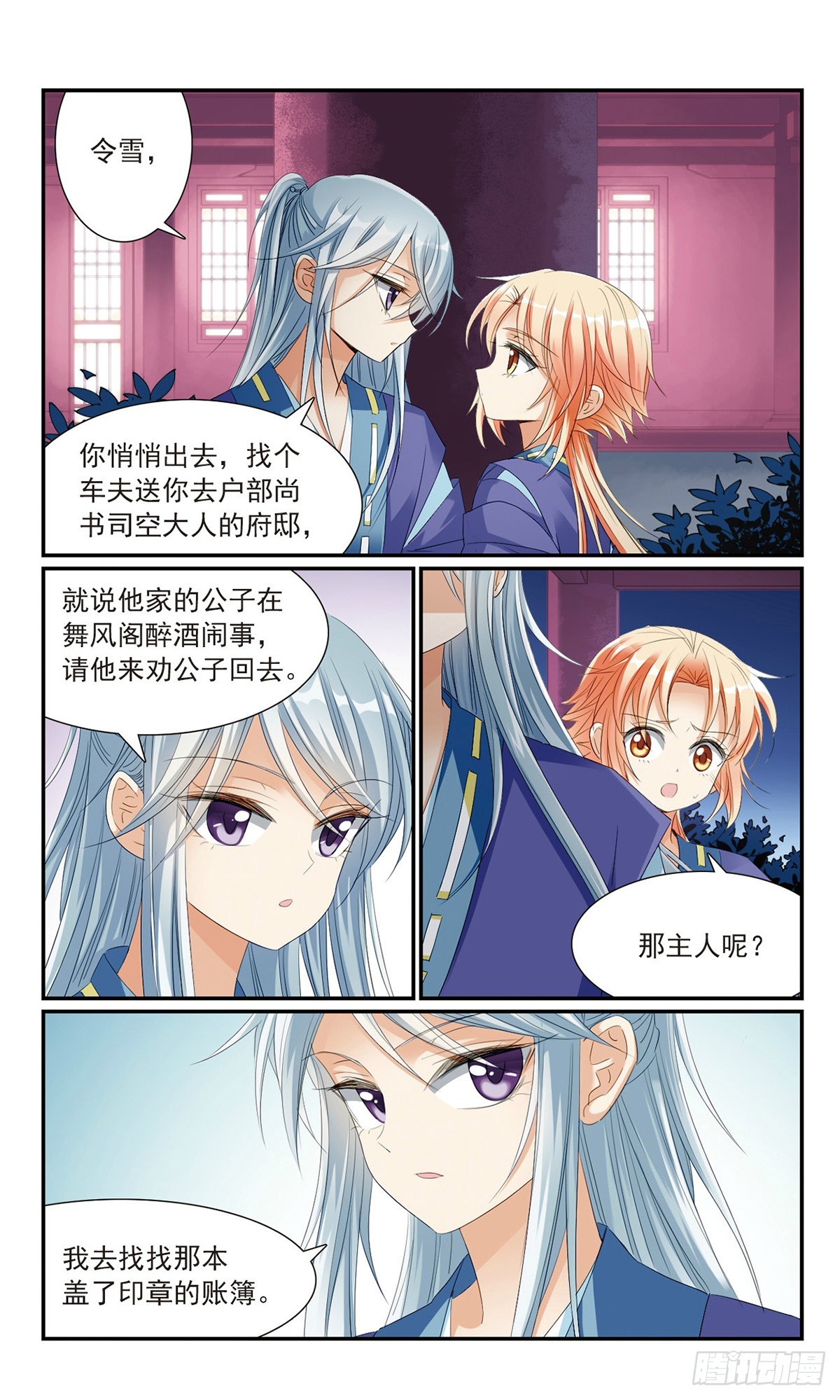 🍛倾国妖宠·飒漫画 第18话 第5页