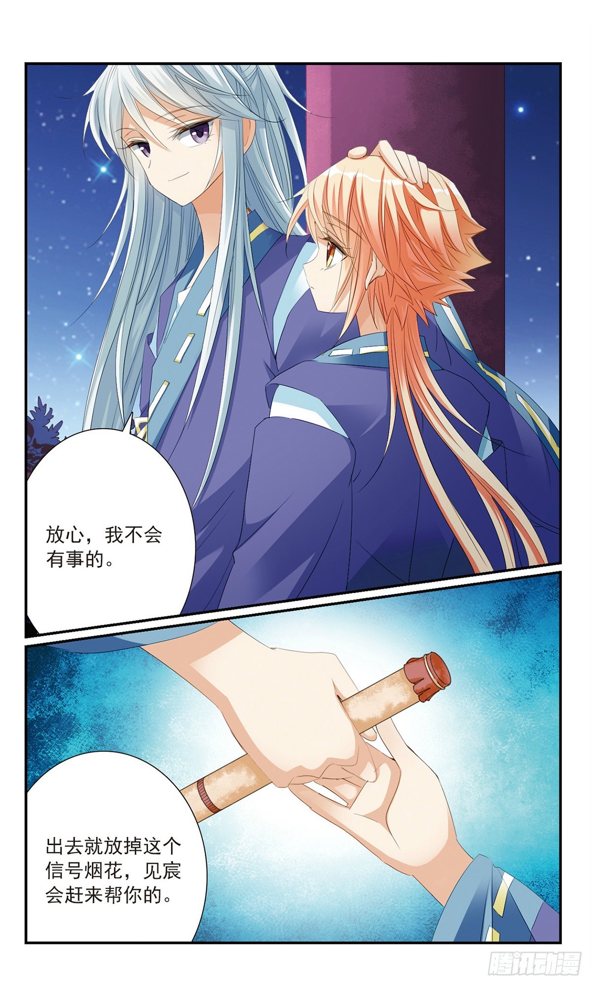 🍛倾国妖宠·飒漫画 第18话 第6页