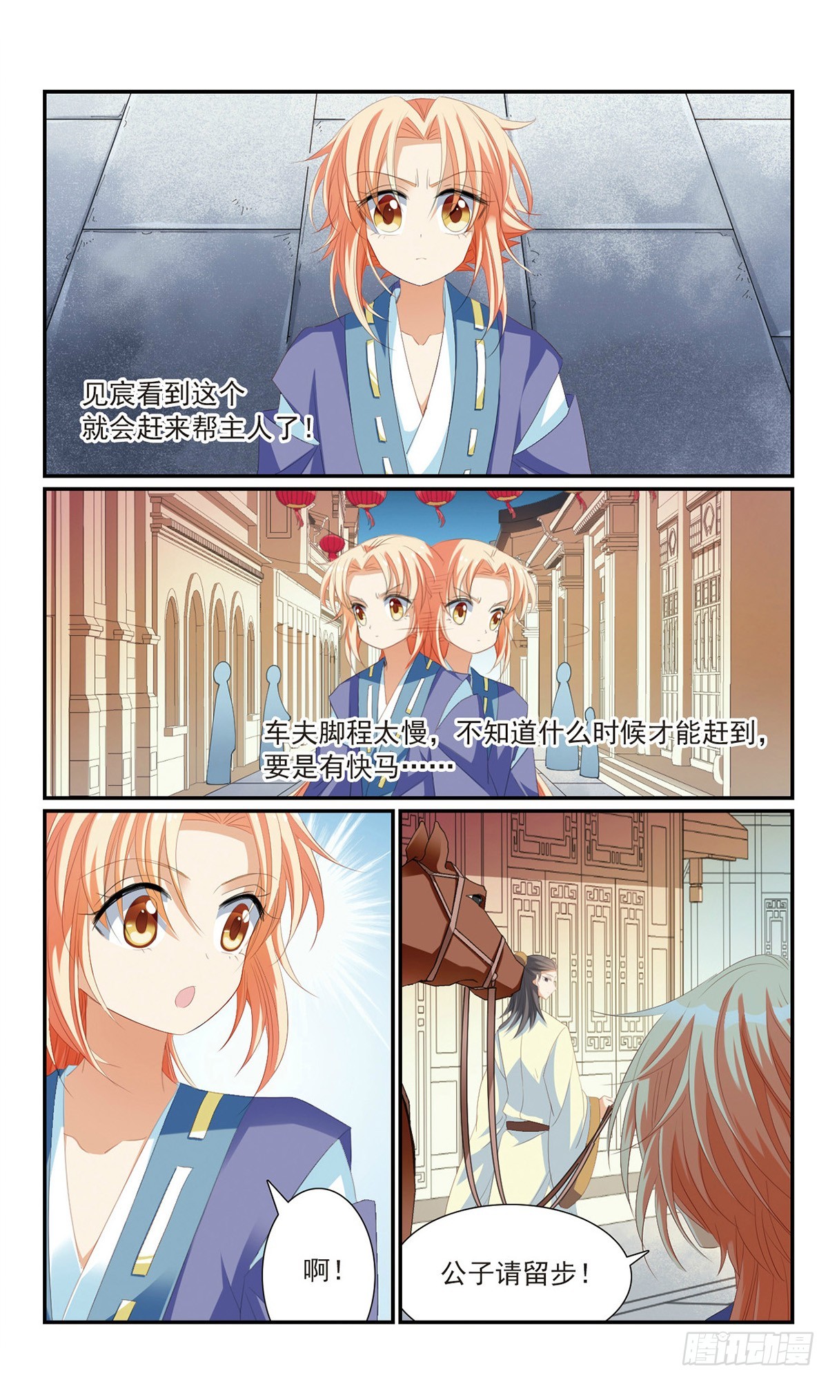 🍛倾国妖宠·飒漫画 第18话 第9页