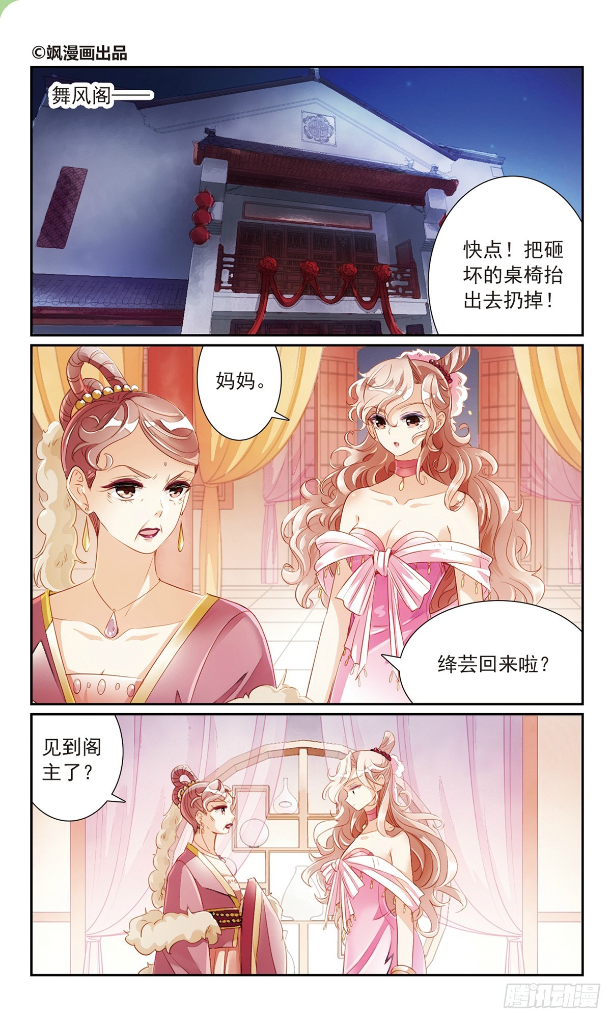 🍛倾国妖宠·飒漫画 第20话 第1页