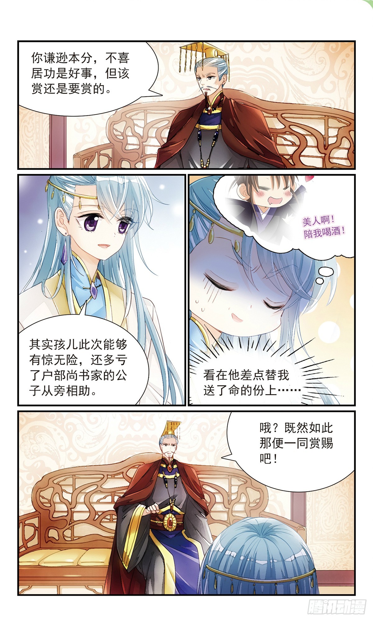 🍛倾国妖宠·飒漫画 第20话 第10页