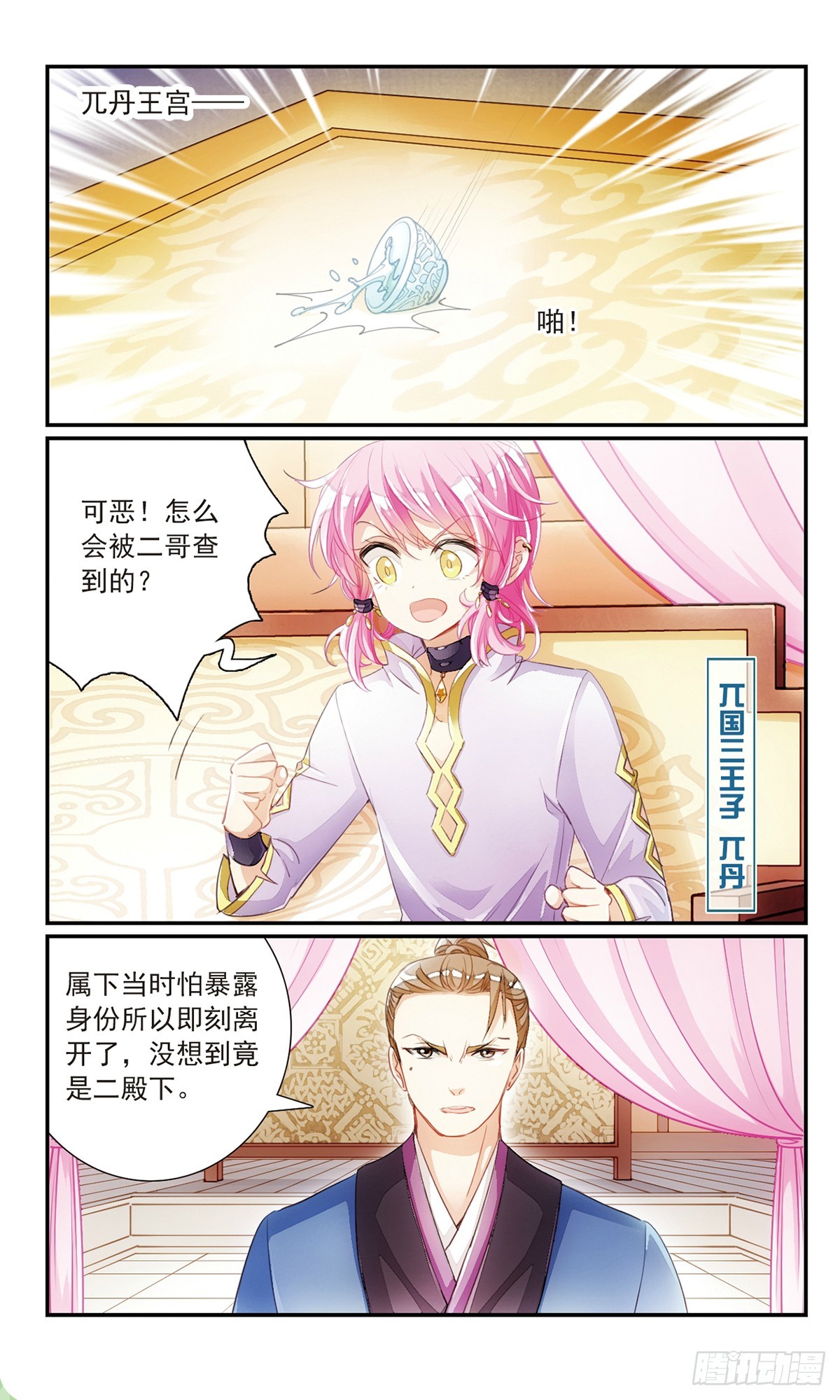 🍛倾国妖宠·飒漫画 第20话 第11页