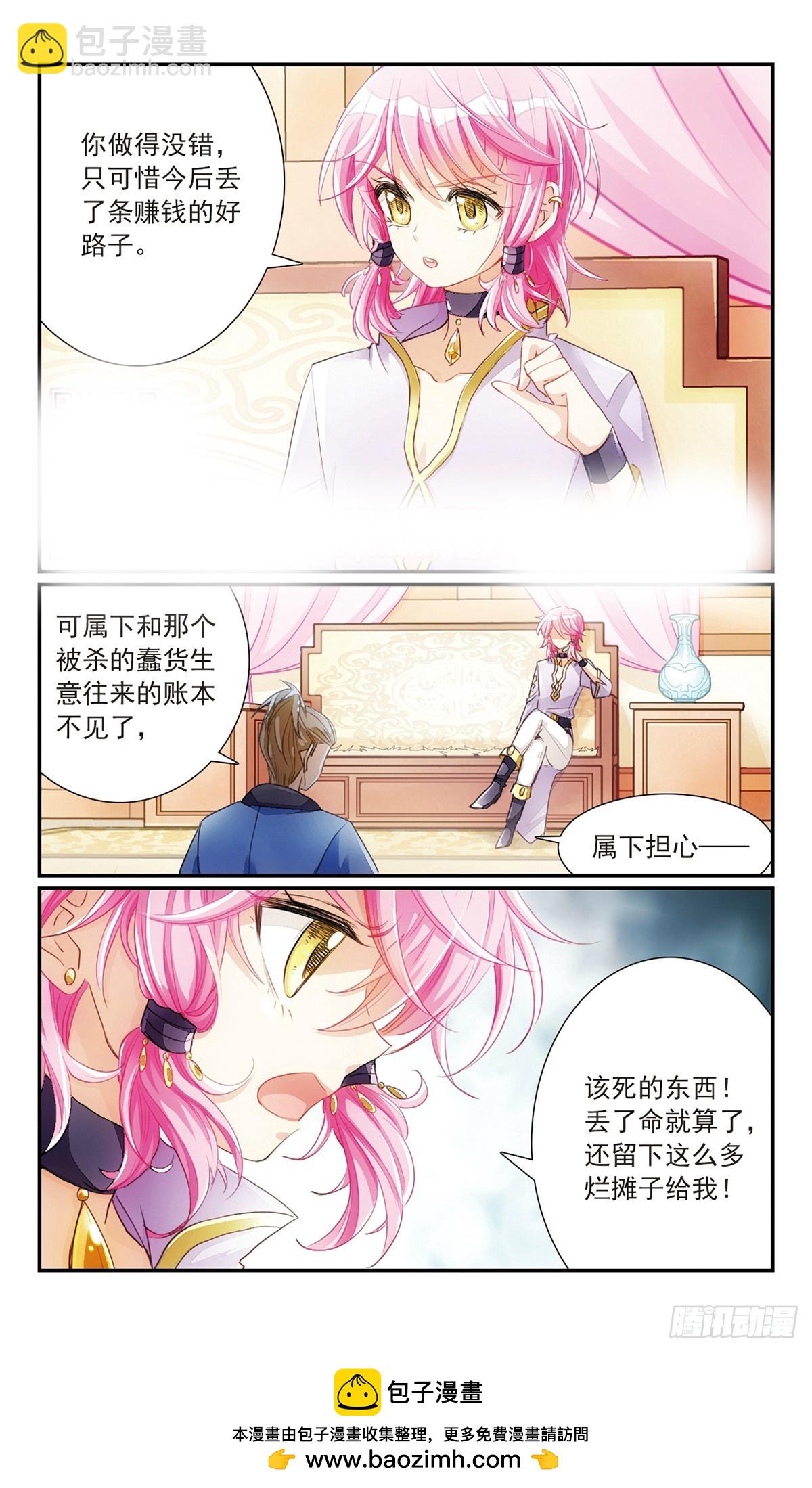 🍛倾国妖宠·飒漫画 第20话 第12页