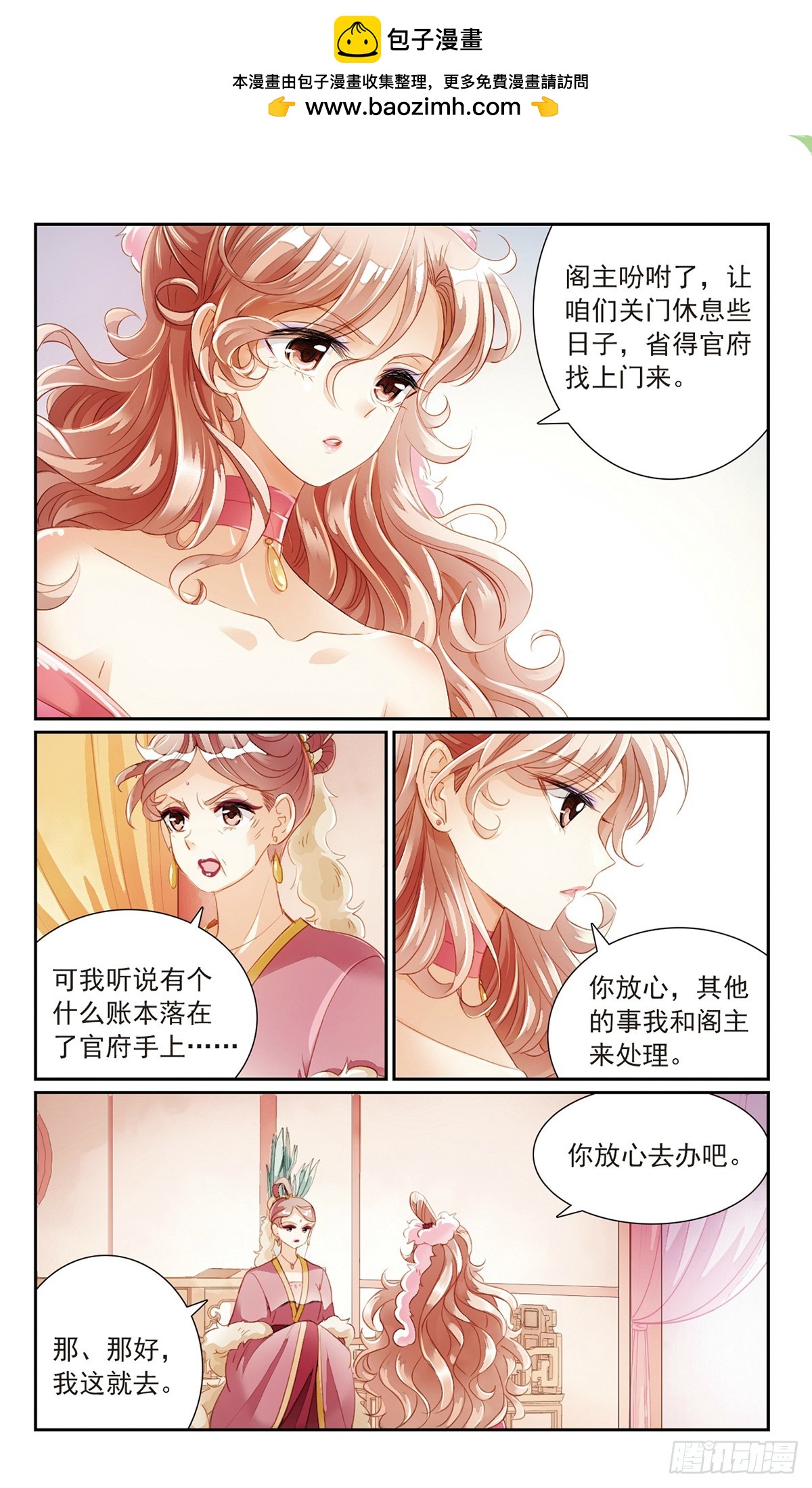 🍛倾国妖宠·飒漫画 第20话 第2页
