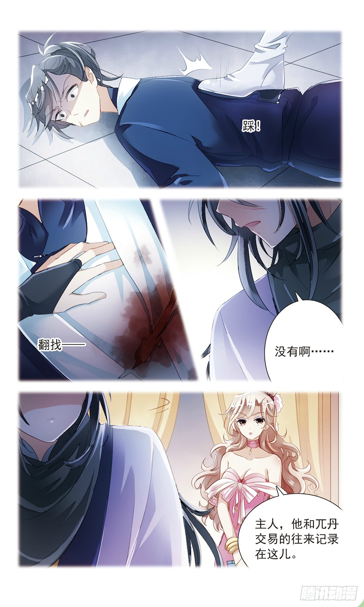 🍛倾国妖宠·飒漫画 第20话 第4页