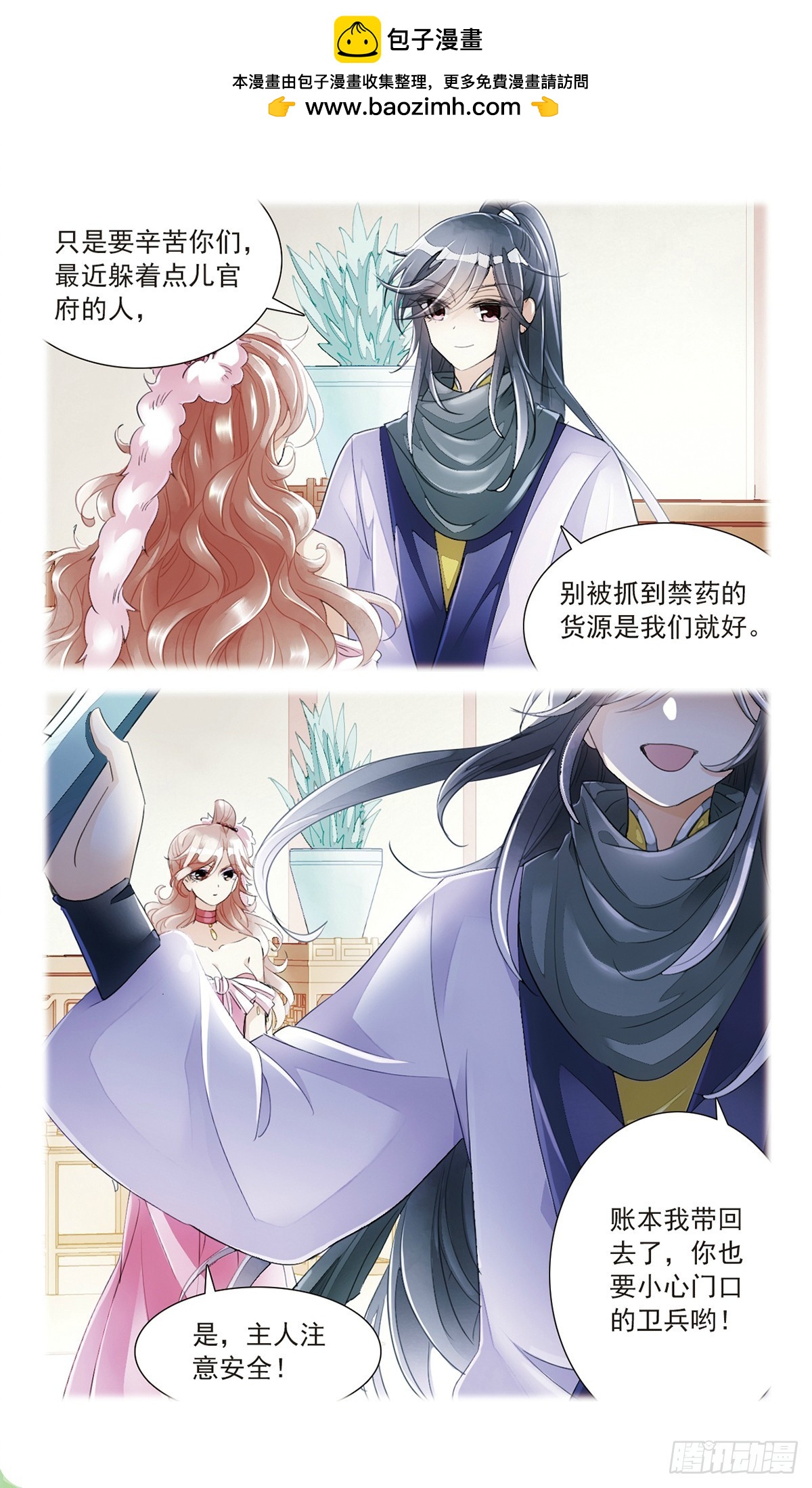 🍛倾国妖宠·飒漫画 第20话 第7页