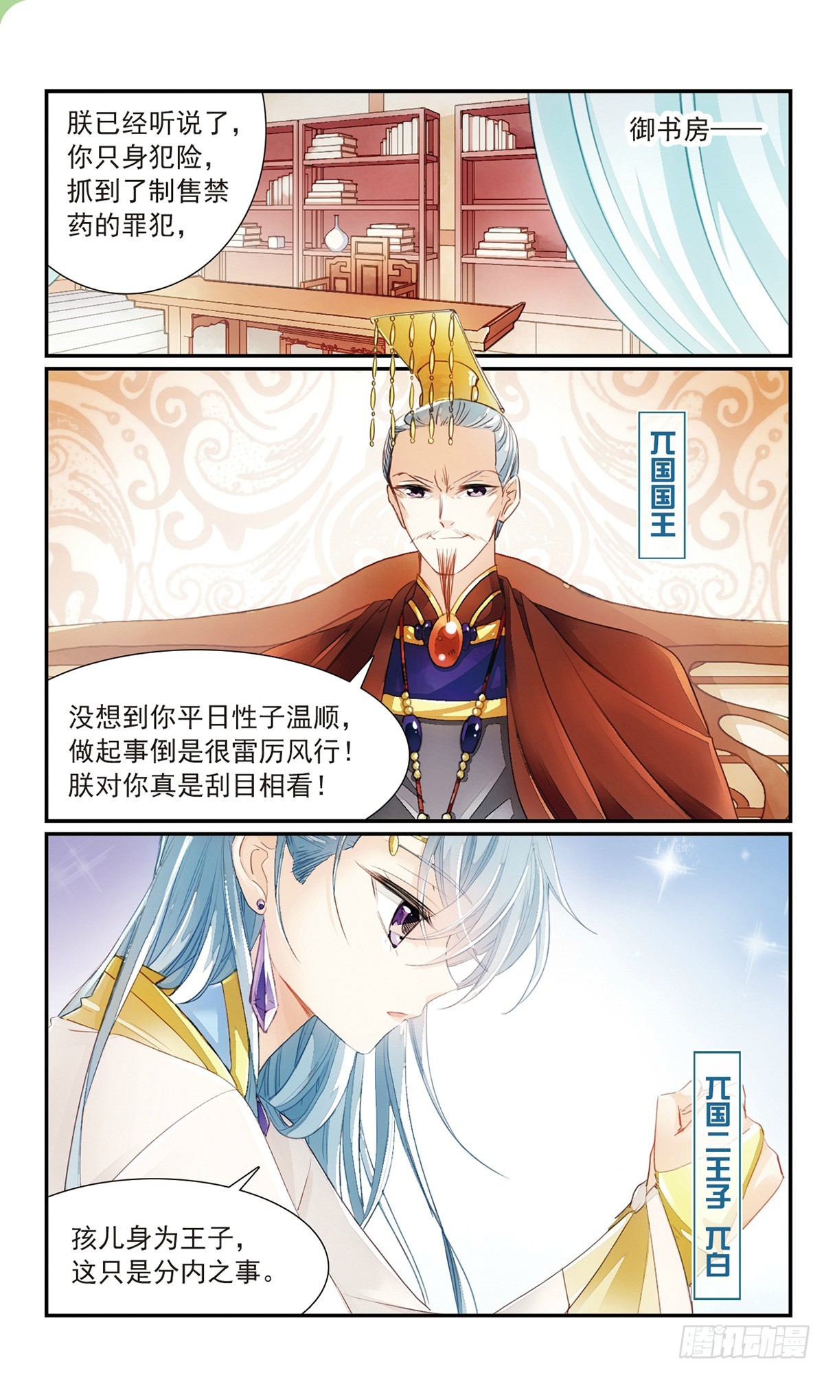 🍛倾国妖宠·飒漫画 第20话 第9页