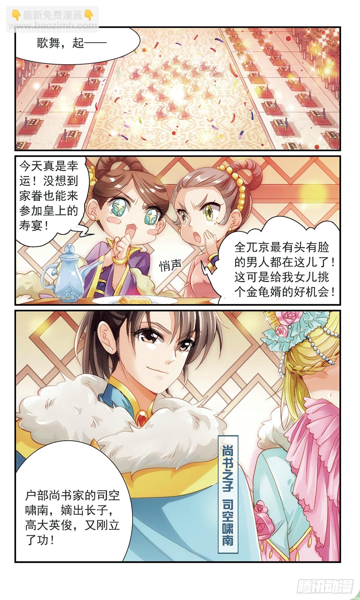 🍛倾国妖宠·飒漫画 第22话 第3页