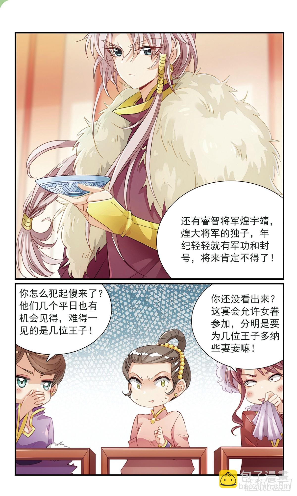 🍛倾国妖宠·飒漫画 第22话 第4页