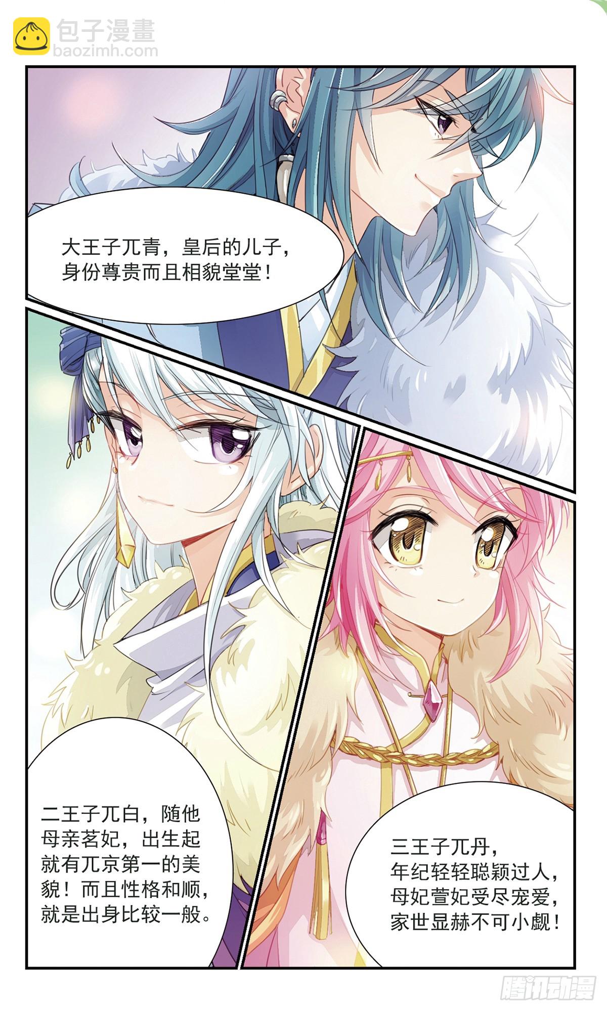 🍛倾国妖宠·飒漫画 第22话 第5页