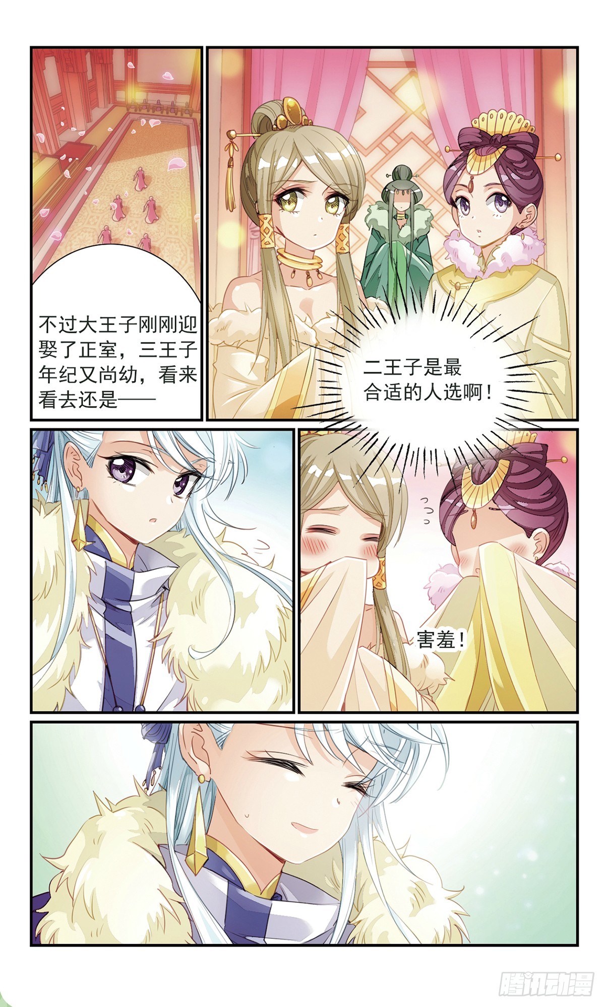 🍛倾国妖宠·飒漫画 第22话 第6页