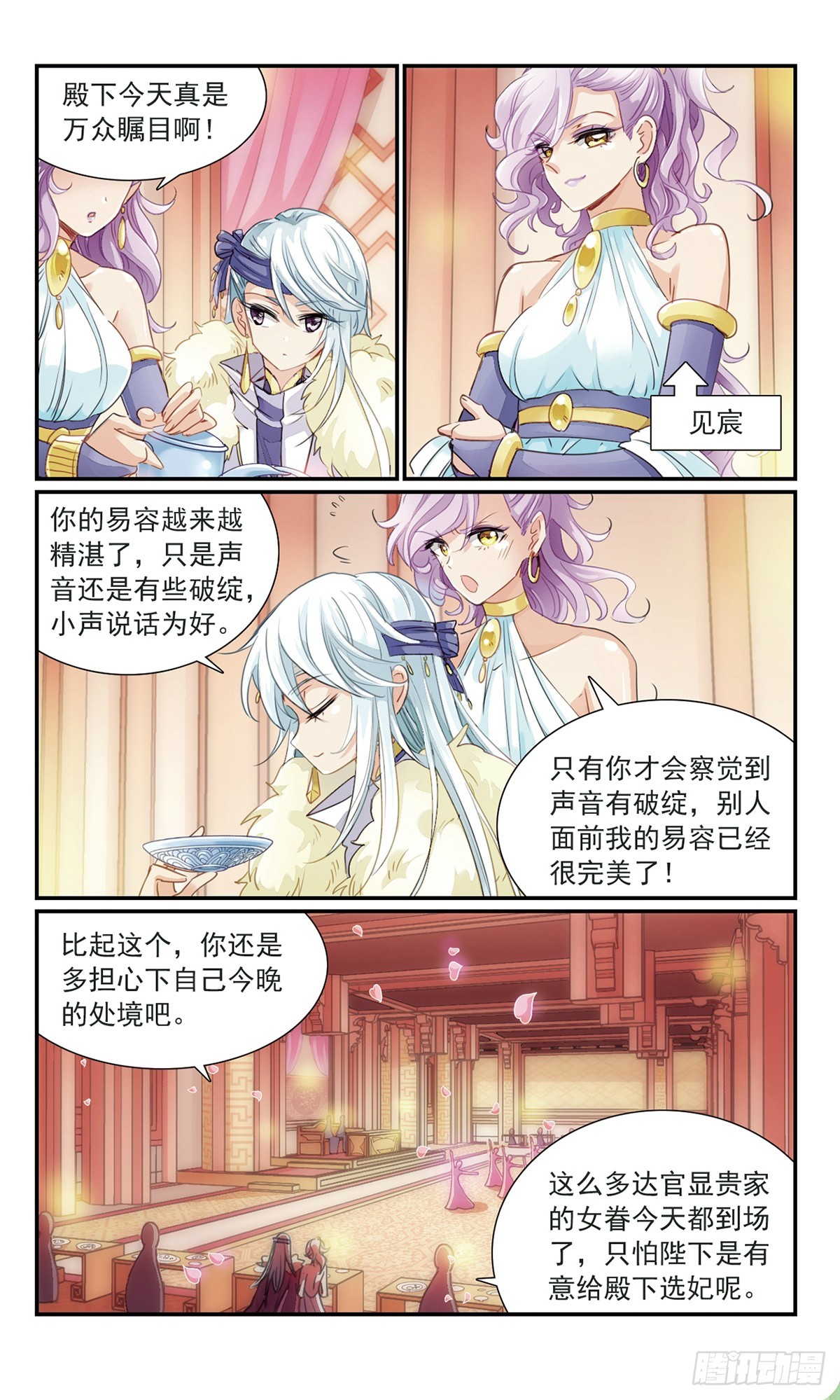 🍛倾国妖宠·飒漫画 第22话 第7页