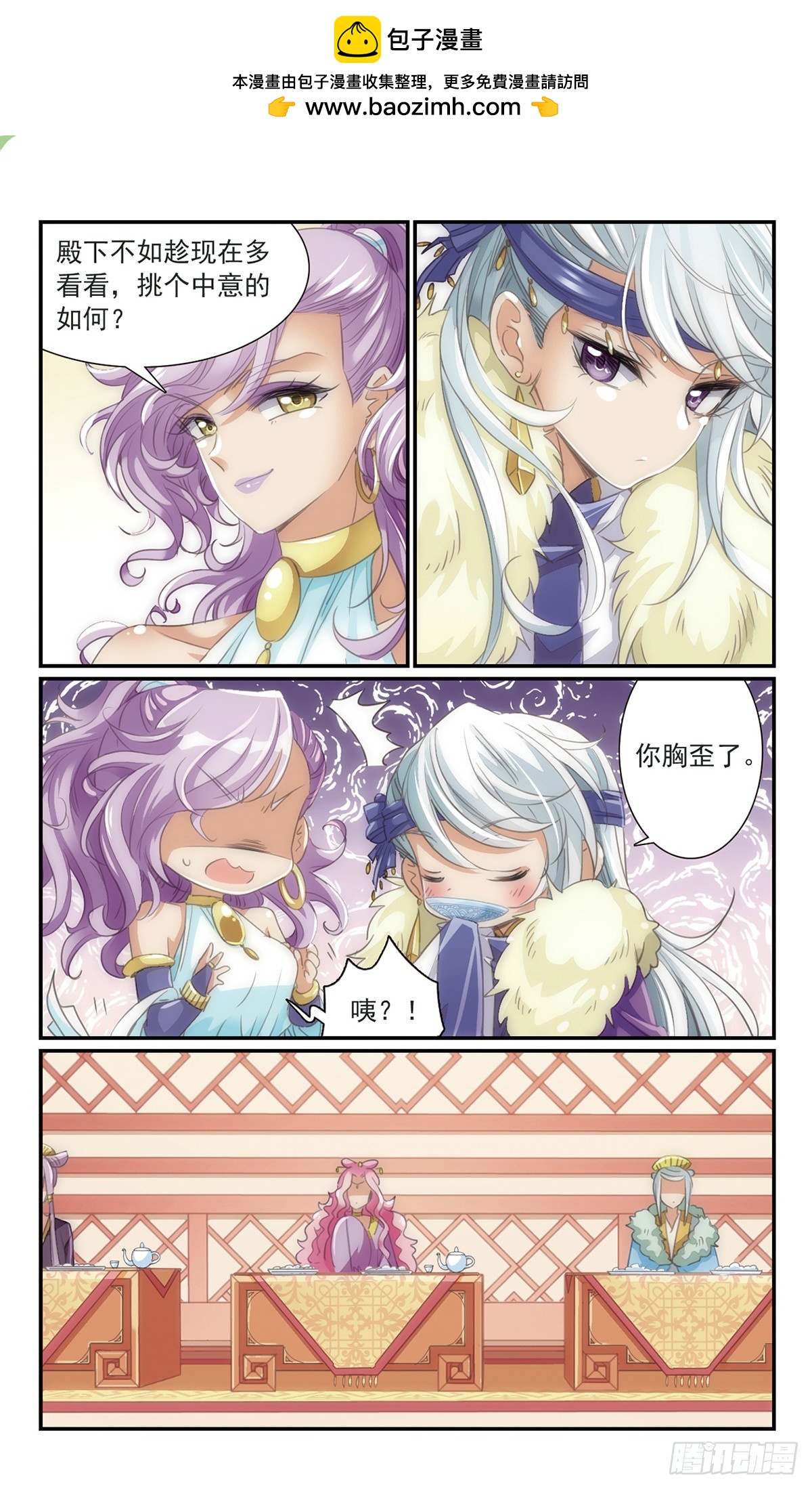 🍛倾国妖宠·飒漫画 第22话 第8页