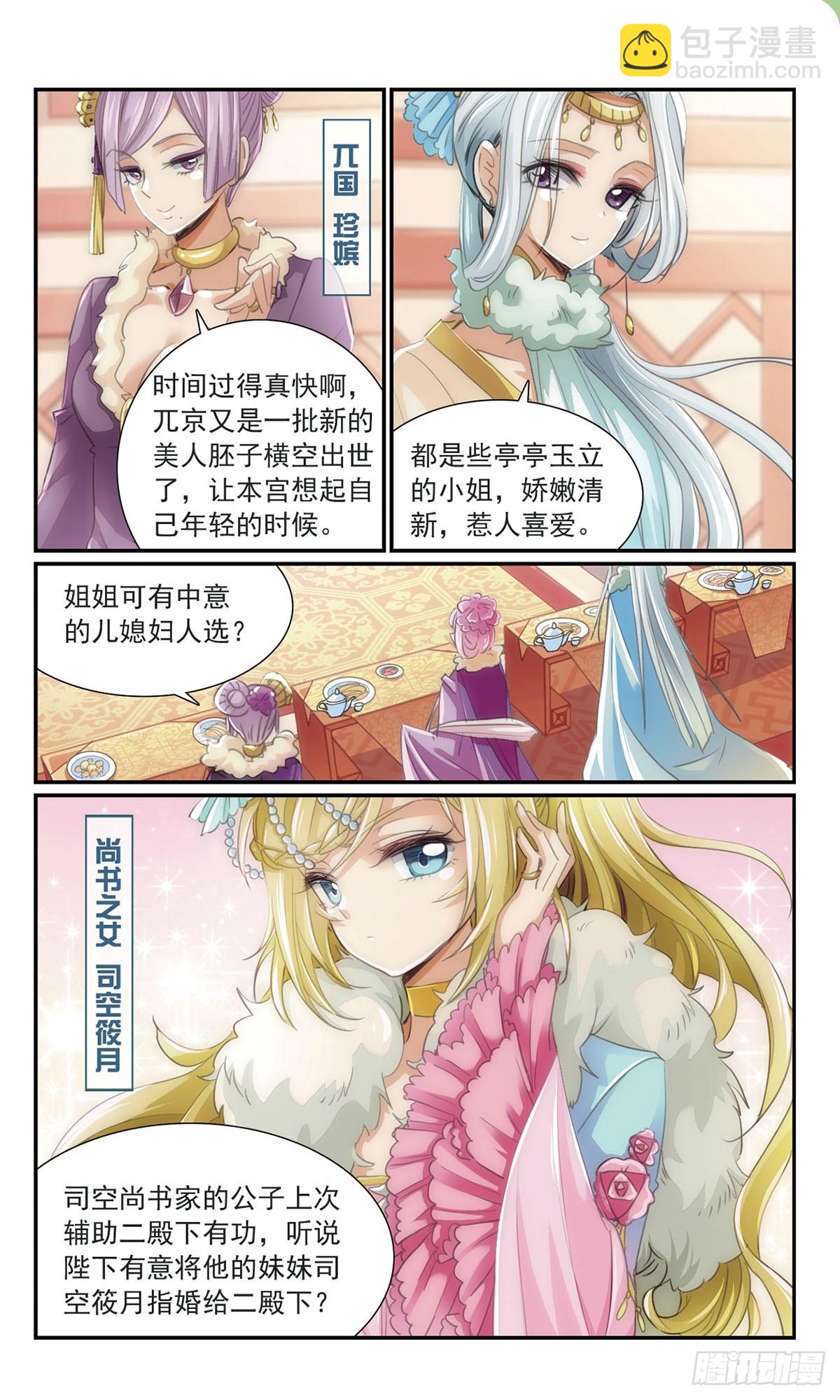 🍛倾国妖宠·飒漫画 第22话 第9页