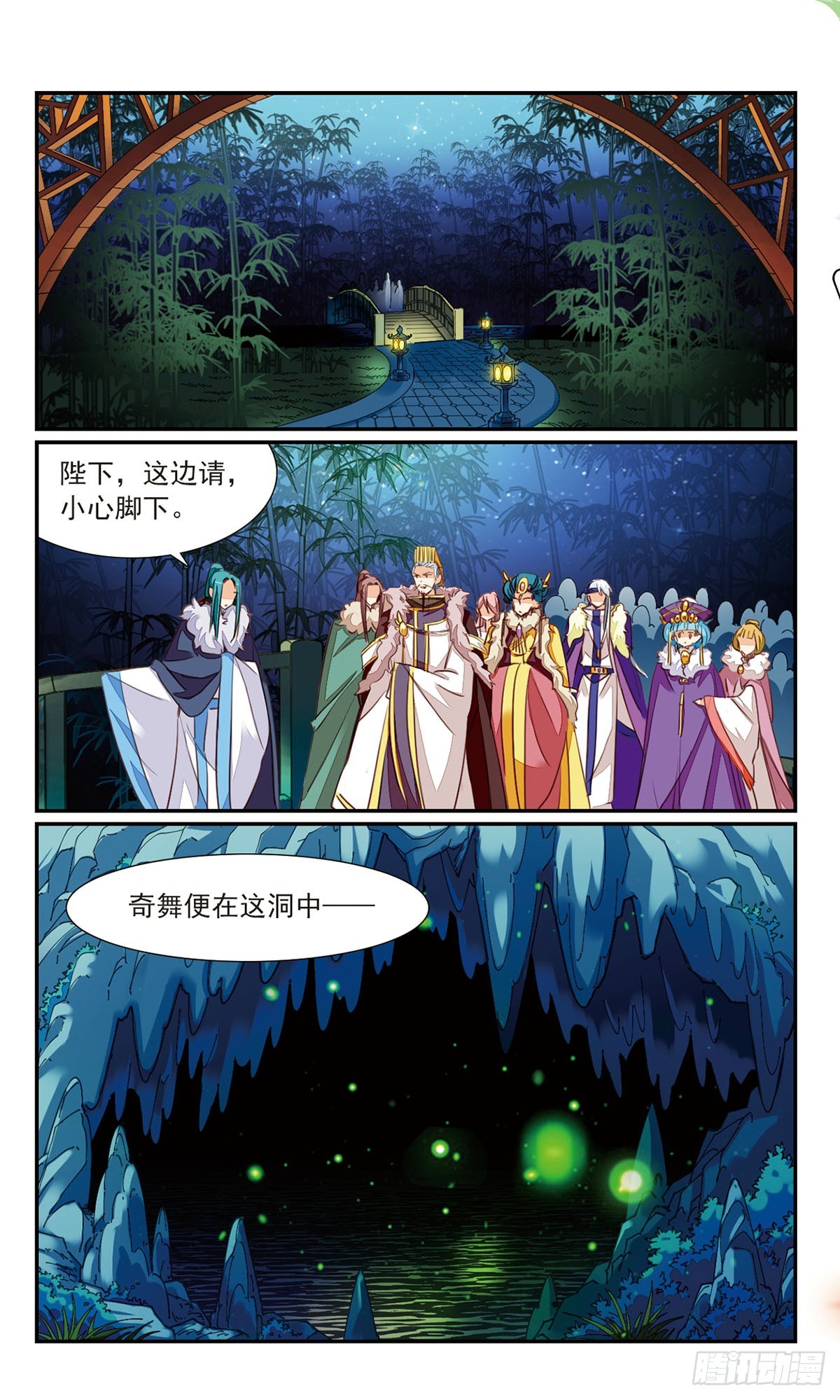 🍛倾国妖宠·飒漫画 第24话 第10页