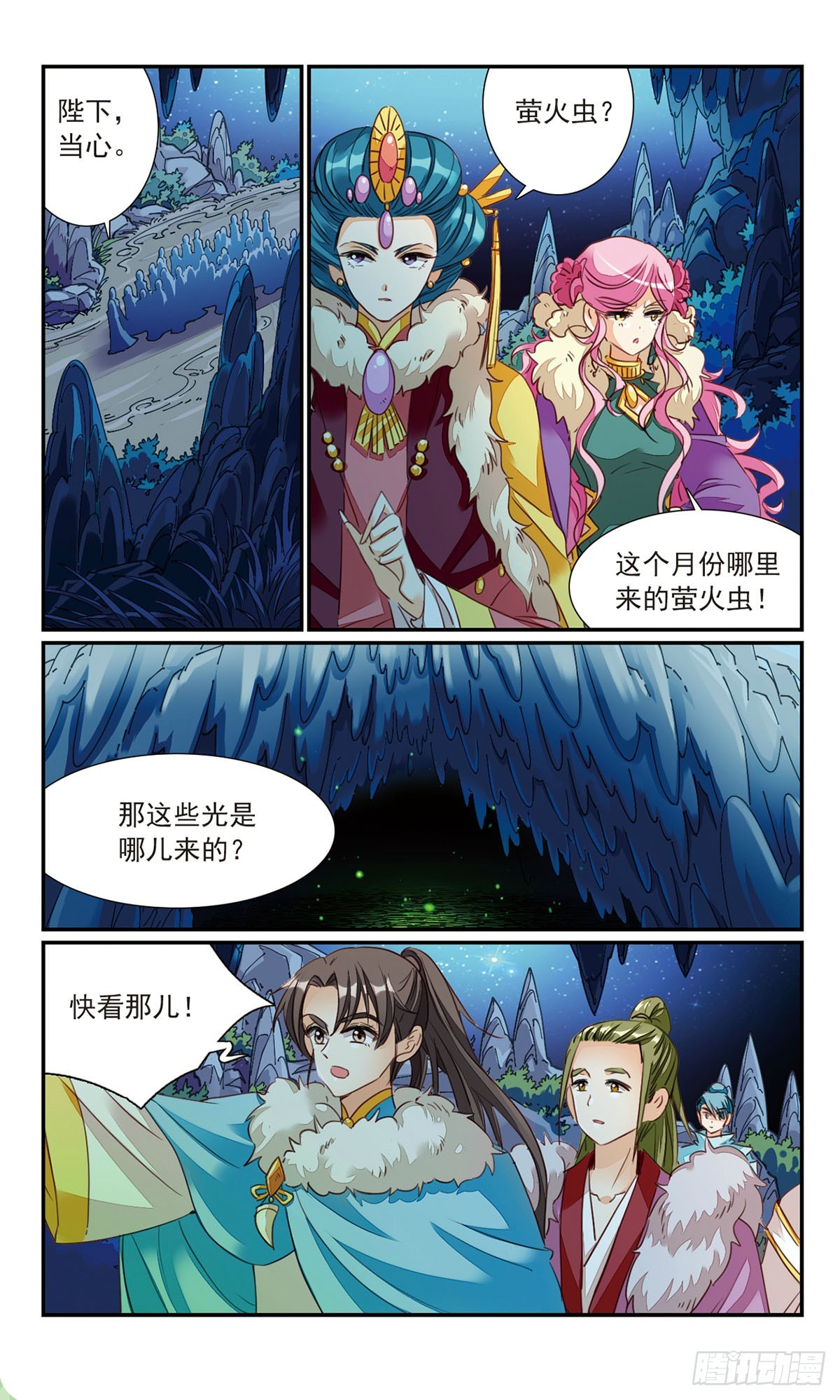 🍛倾国妖宠·飒漫画 第24话 第11页