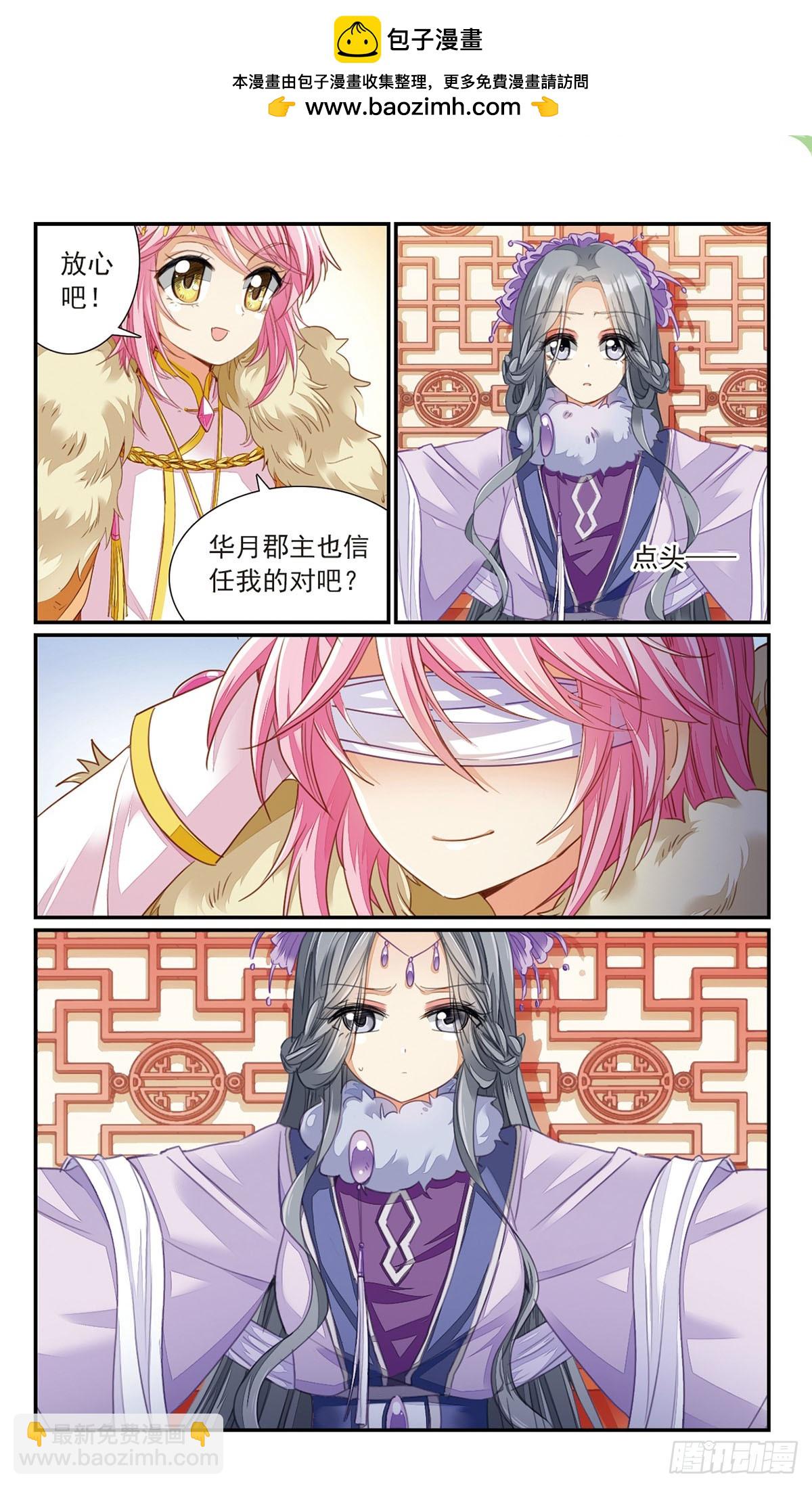 🍛倾国妖宠·飒漫画 第24话 第2页