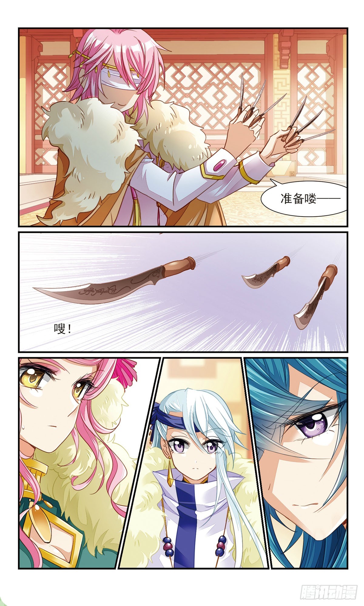 🍛倾国妖宠·飒漫画 第24话 第3页