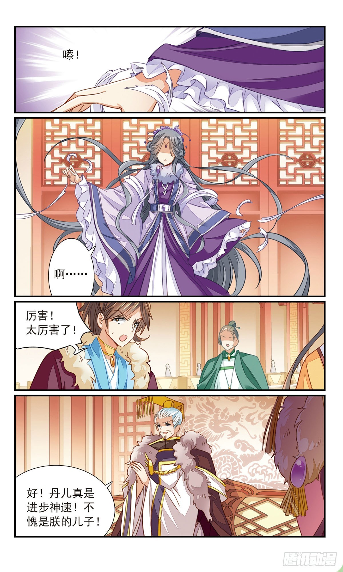 🍛倾国妖宠·飒漫画 第24话 第4页