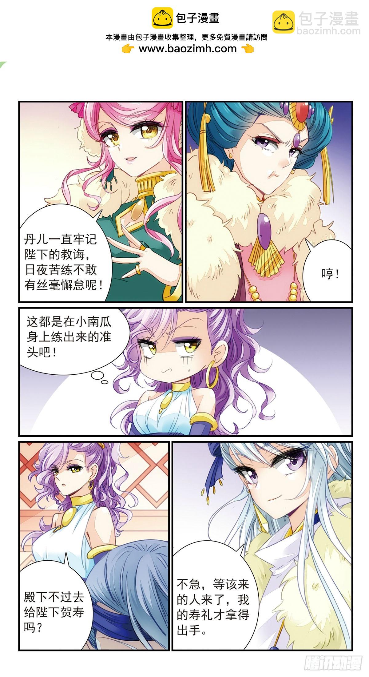 🍛倾国妖宠·飒漫画 第24话 第5页
